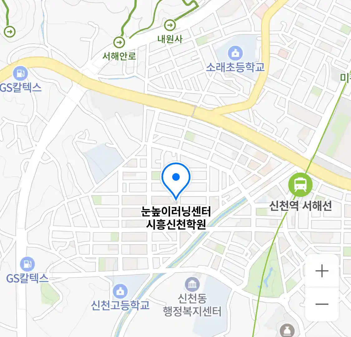 눈높이러닝센터 시흥신천학원 위치