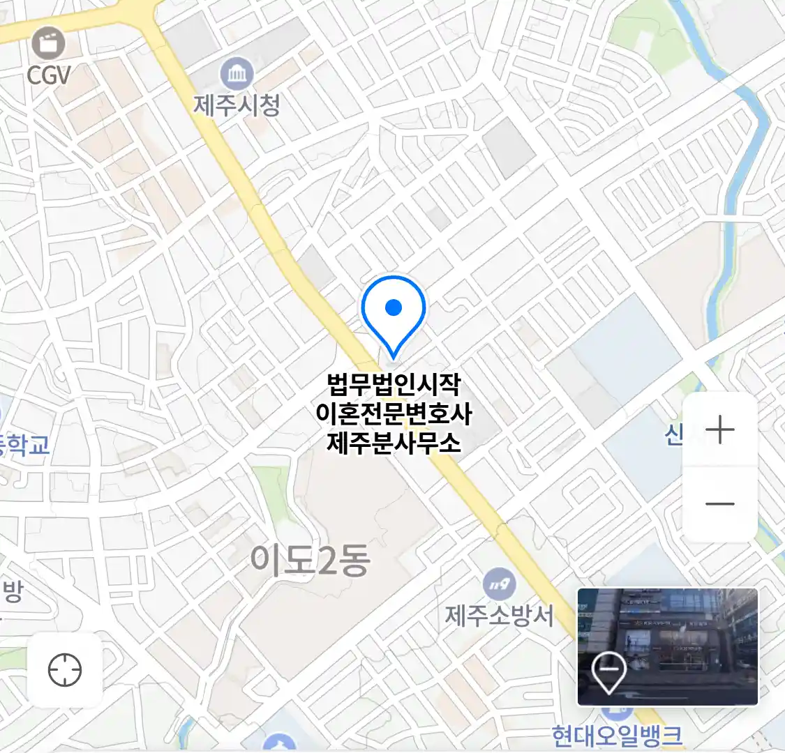 법무법인시작 이혼전문변호사 제주분사무소 위치