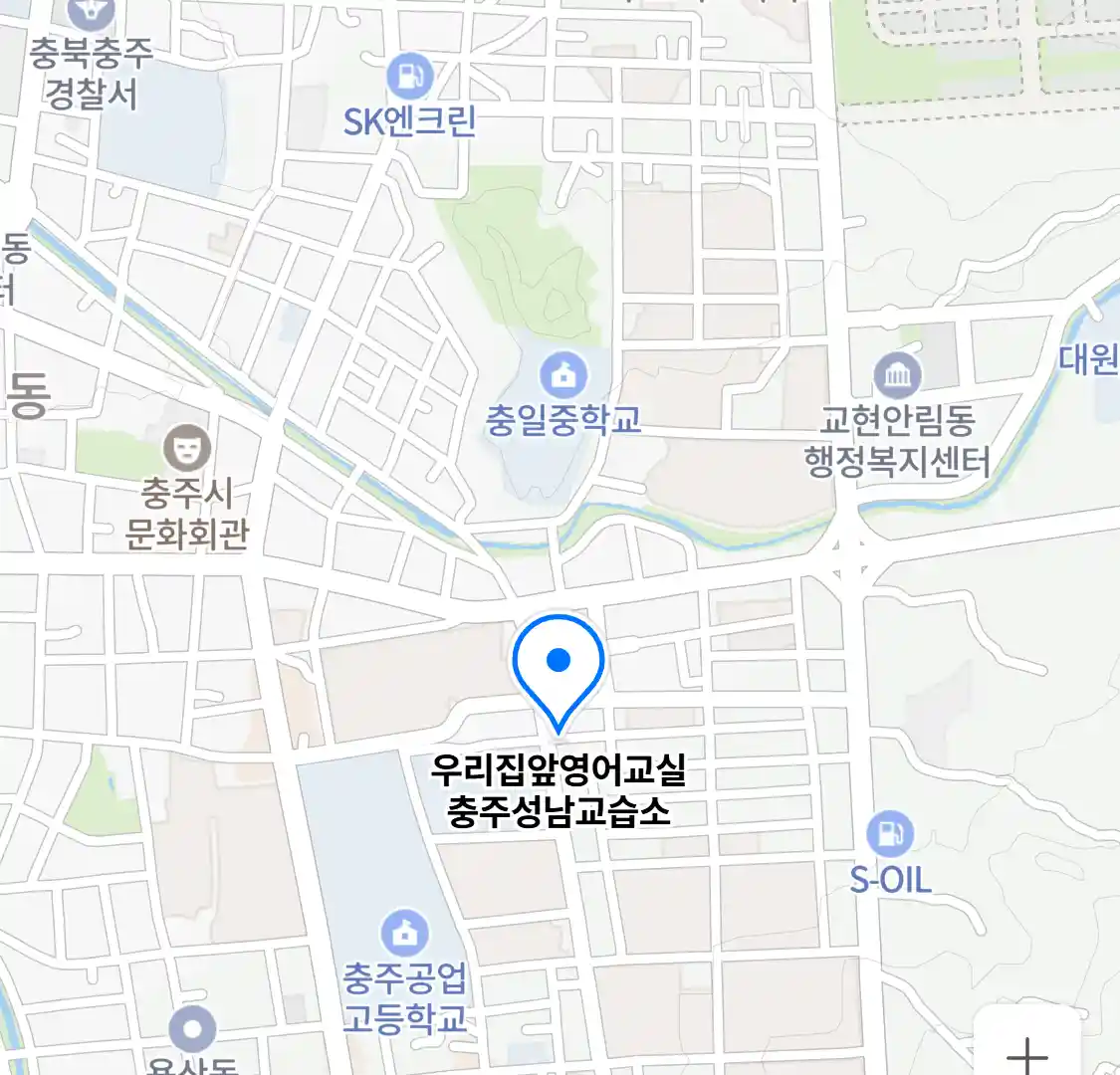 우리집앞영어교실 충주성남교습소 위치