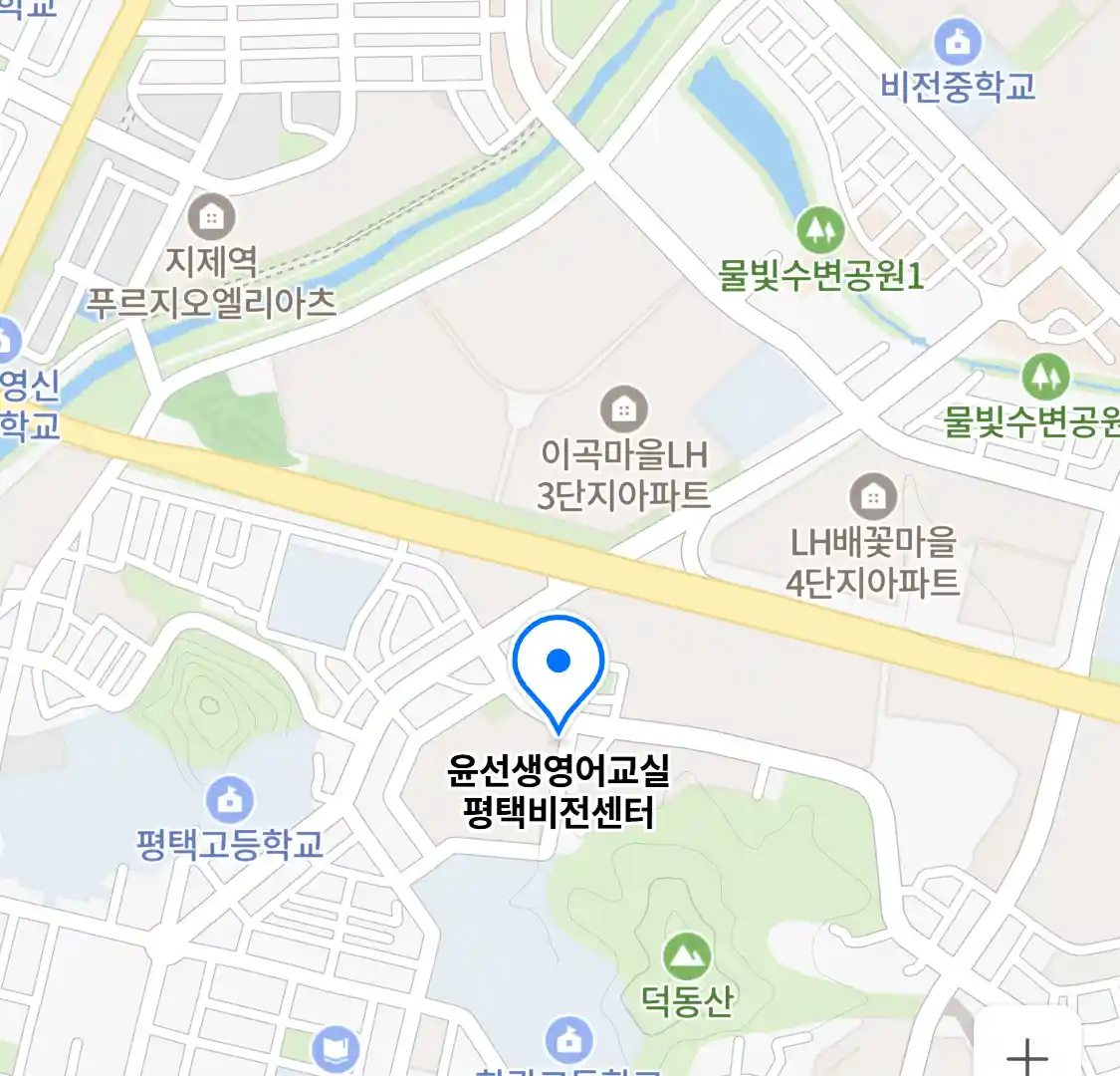 윤선생영어교실 평택비전센터 위치