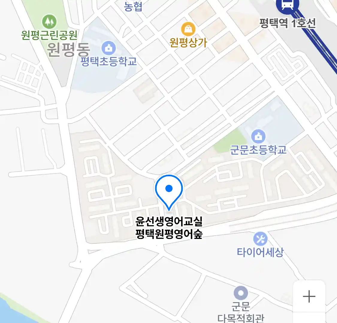 윤선생영어교실 평택원평영어숲 위치