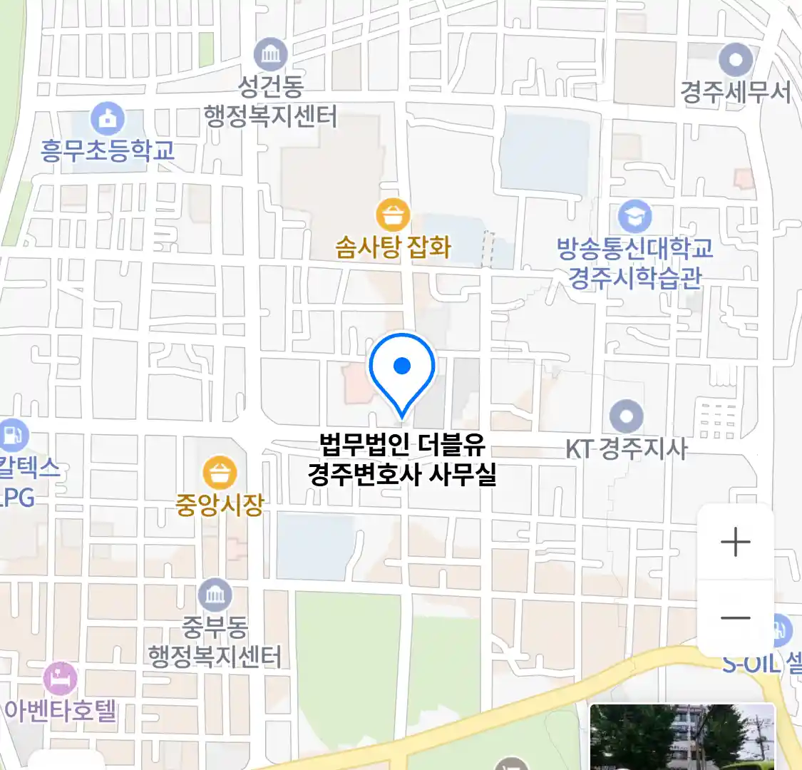 법무법인 더블유 경주변호사 사무실 위치