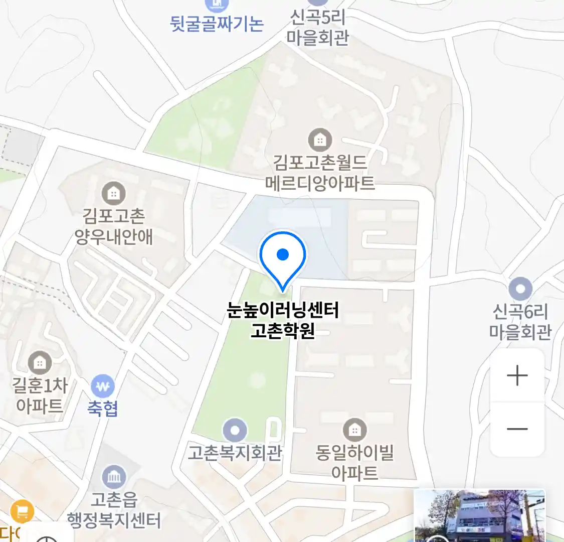 눈높이러닝센터 고촌학원 위치