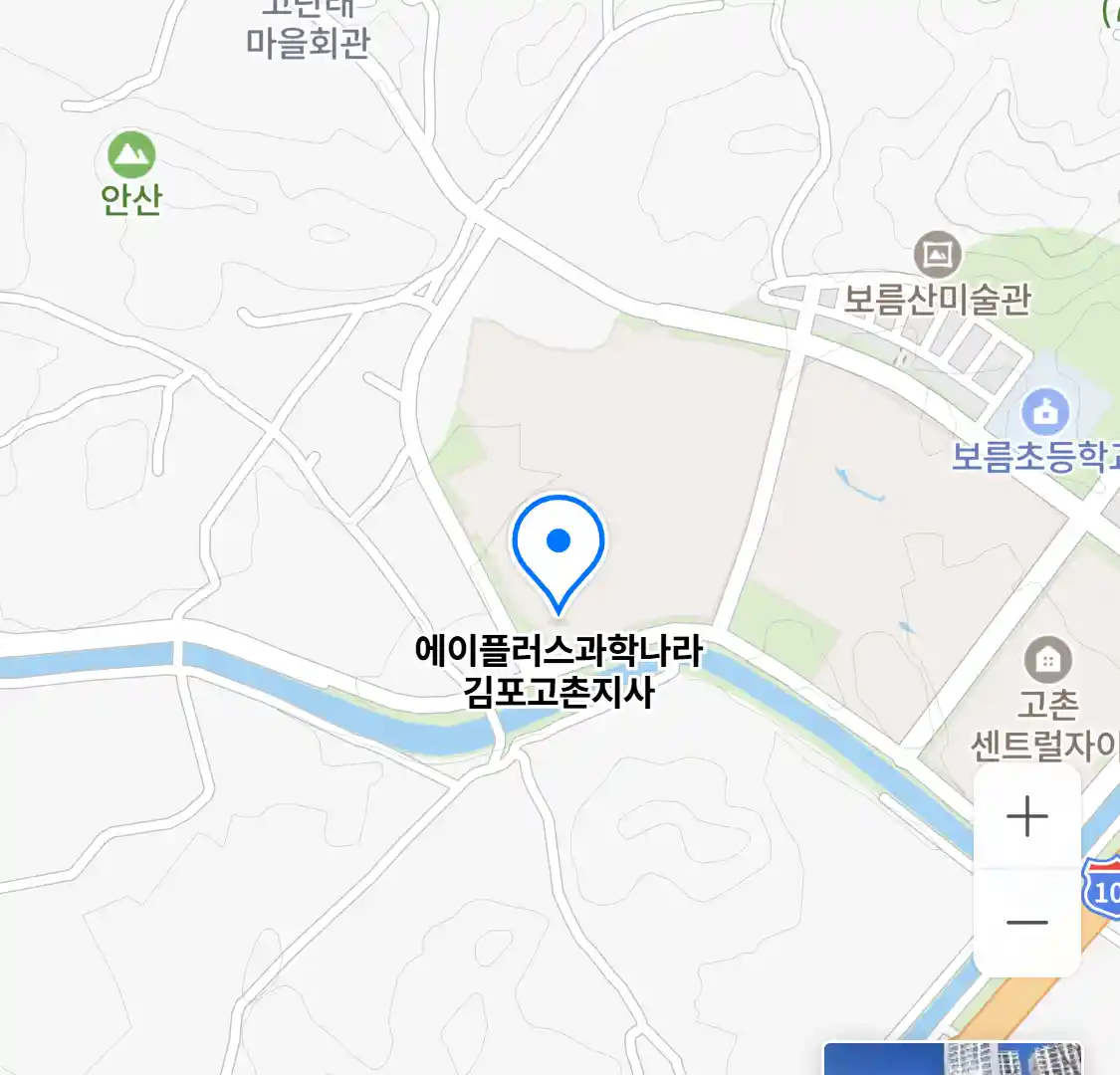에이플러스과학나라 김포고촌지사 위치