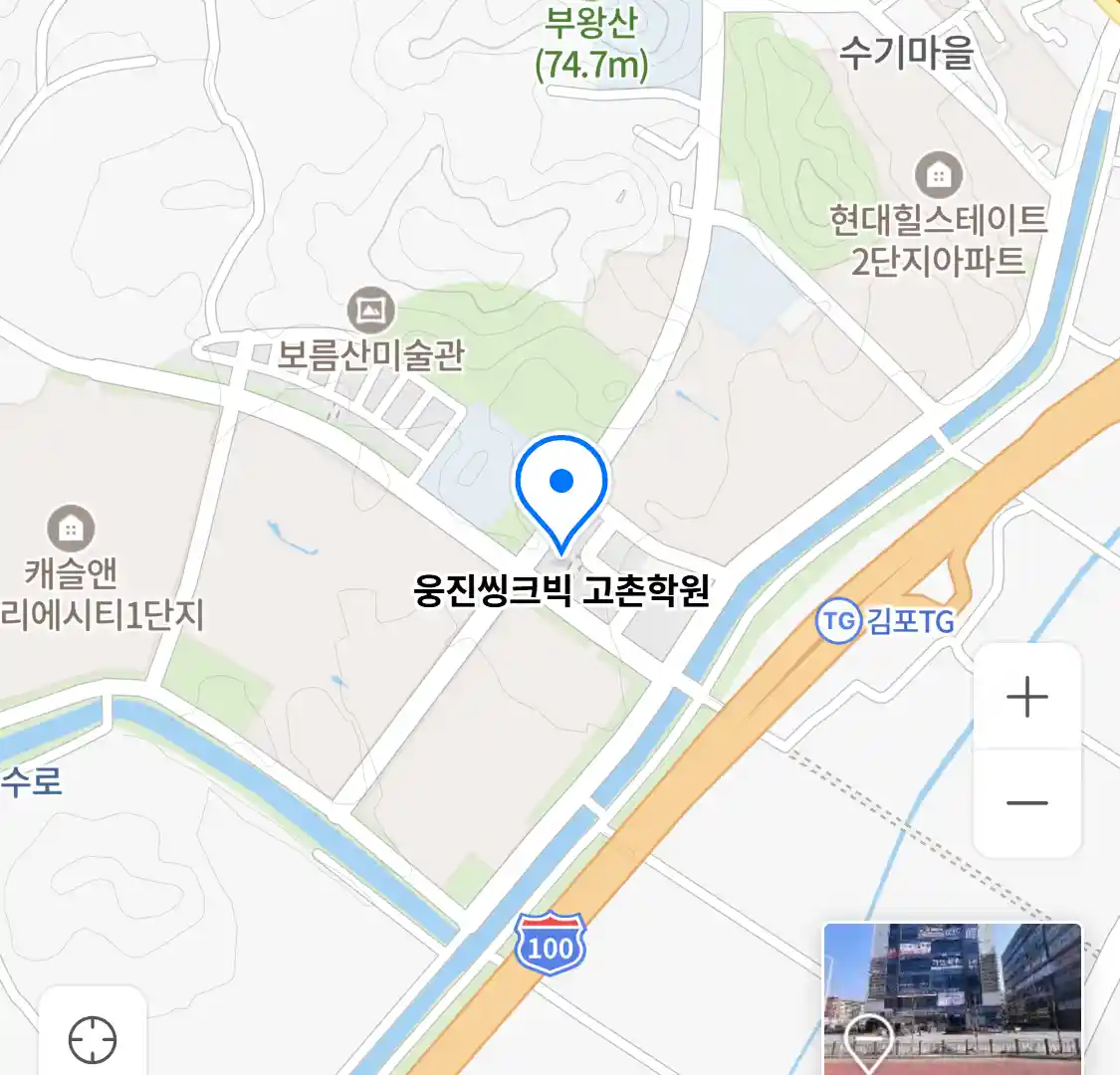 웅진씽크빅 고촌학원 위치