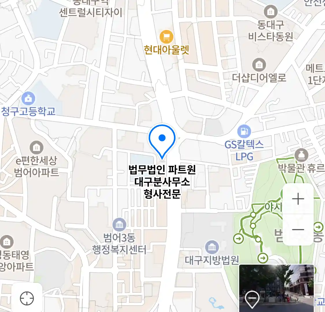 법무법인 파트원 대구분사무소 형사전문 위치