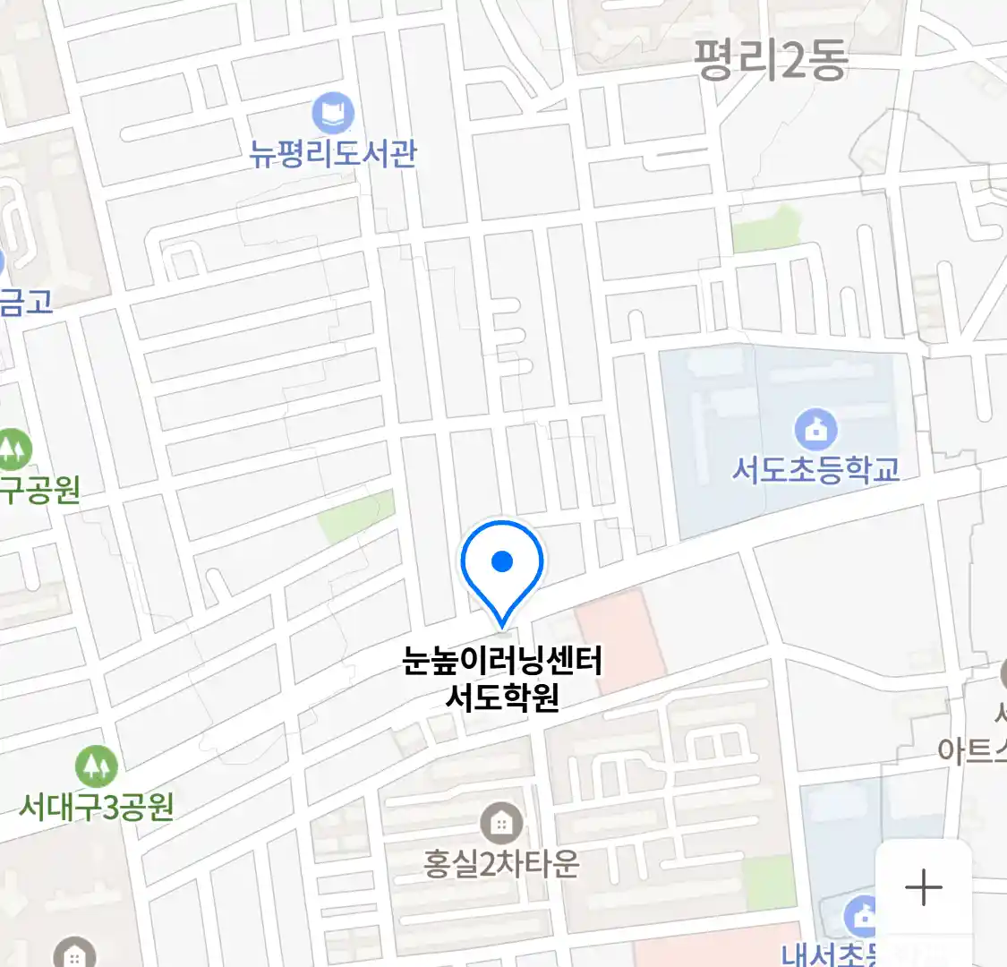 눈높이러닝센터 서도학원 위치