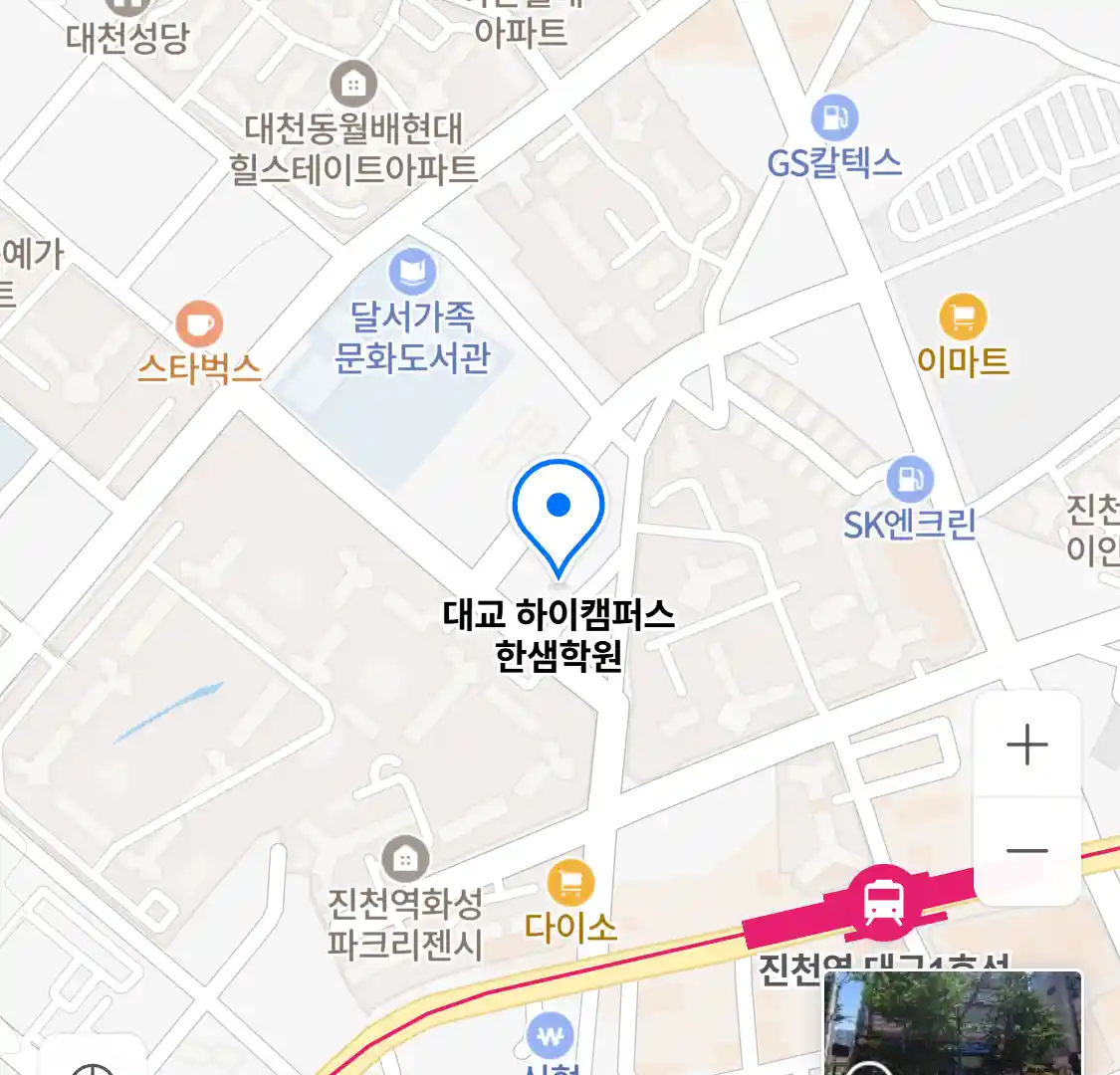 대교 하이캠퍼스 한샘학원 위치