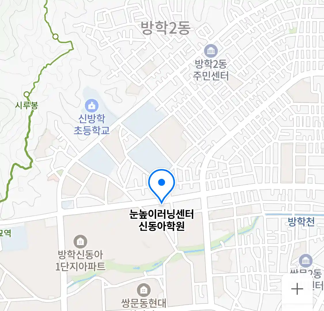 눈높이러닝센터 신동아학원 위치