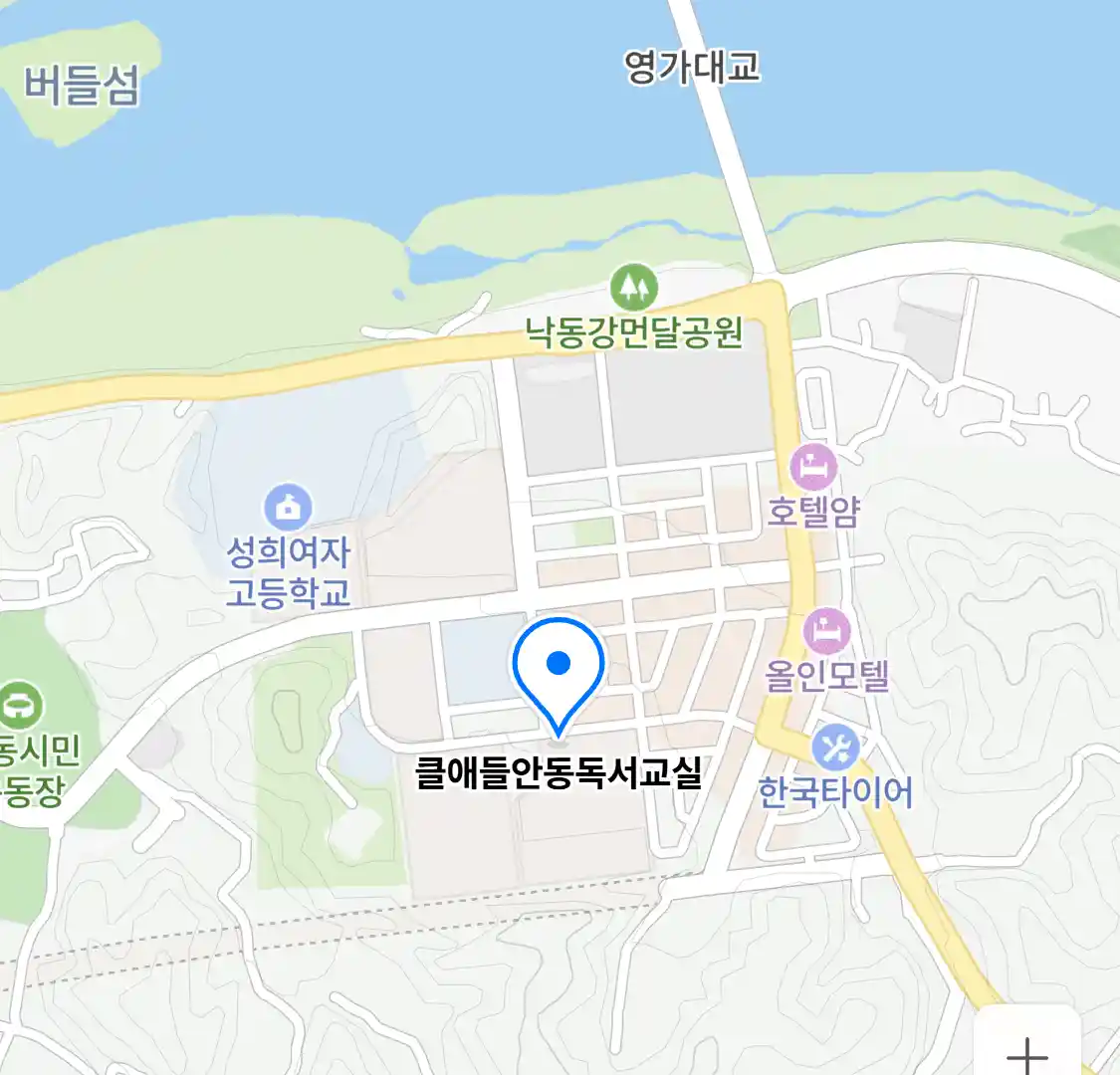 클애들안동독서교실 위치