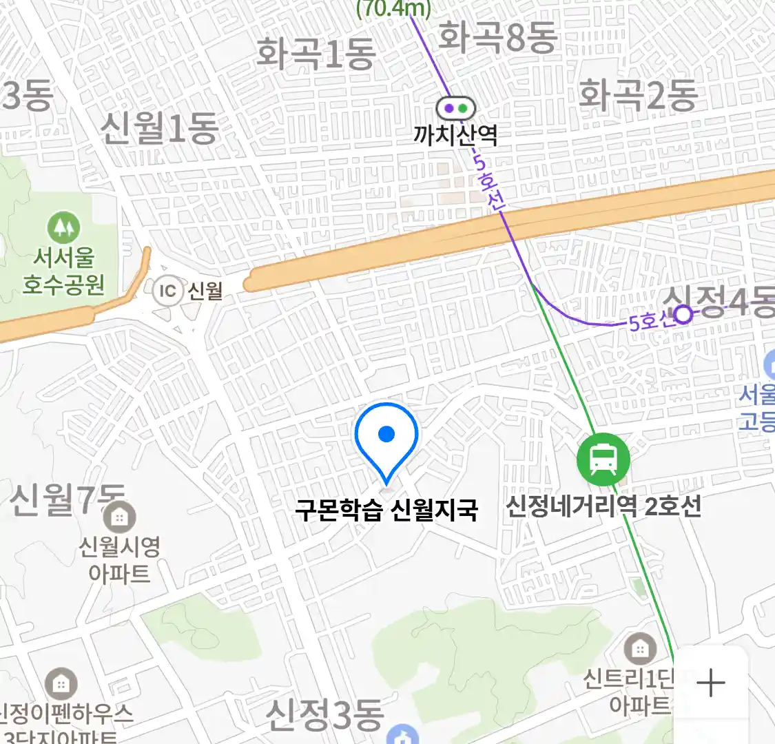 구몬학습 신월지국 위치