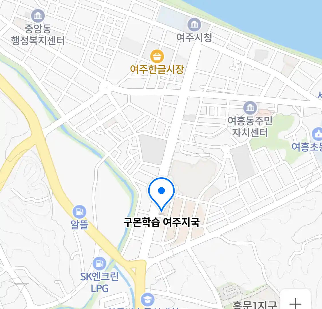 구몬학습 여주지국 위치