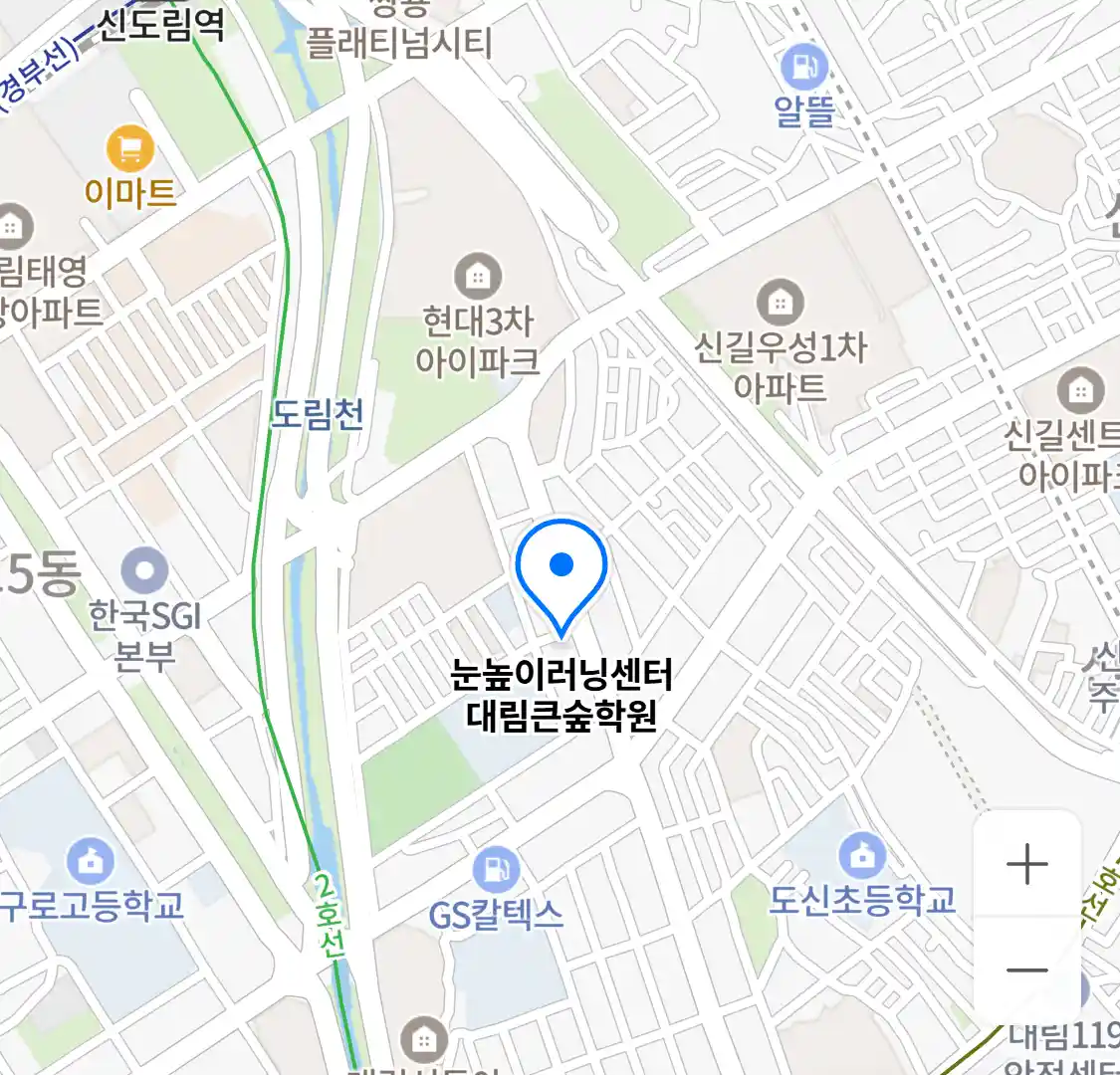 눈높이러닝센터 대림큰숲학원 위치