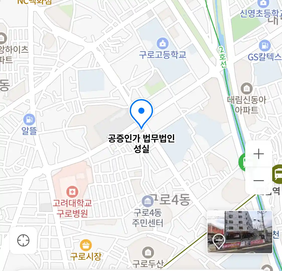 공증인가 법무법인 성실 위치