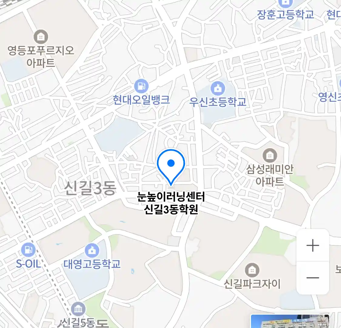 눈높이러닝센터 신길3동학원 위치