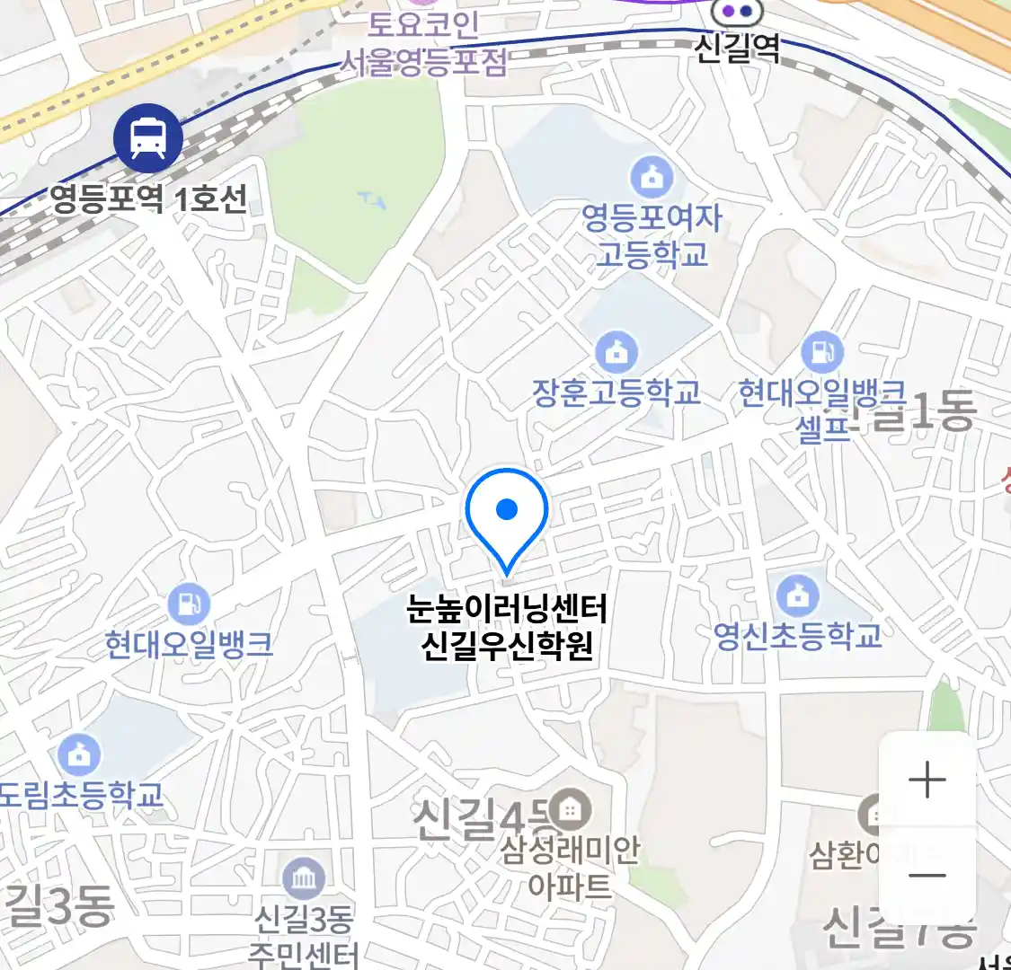 눈높이러닝센터 신길우신학원 위치