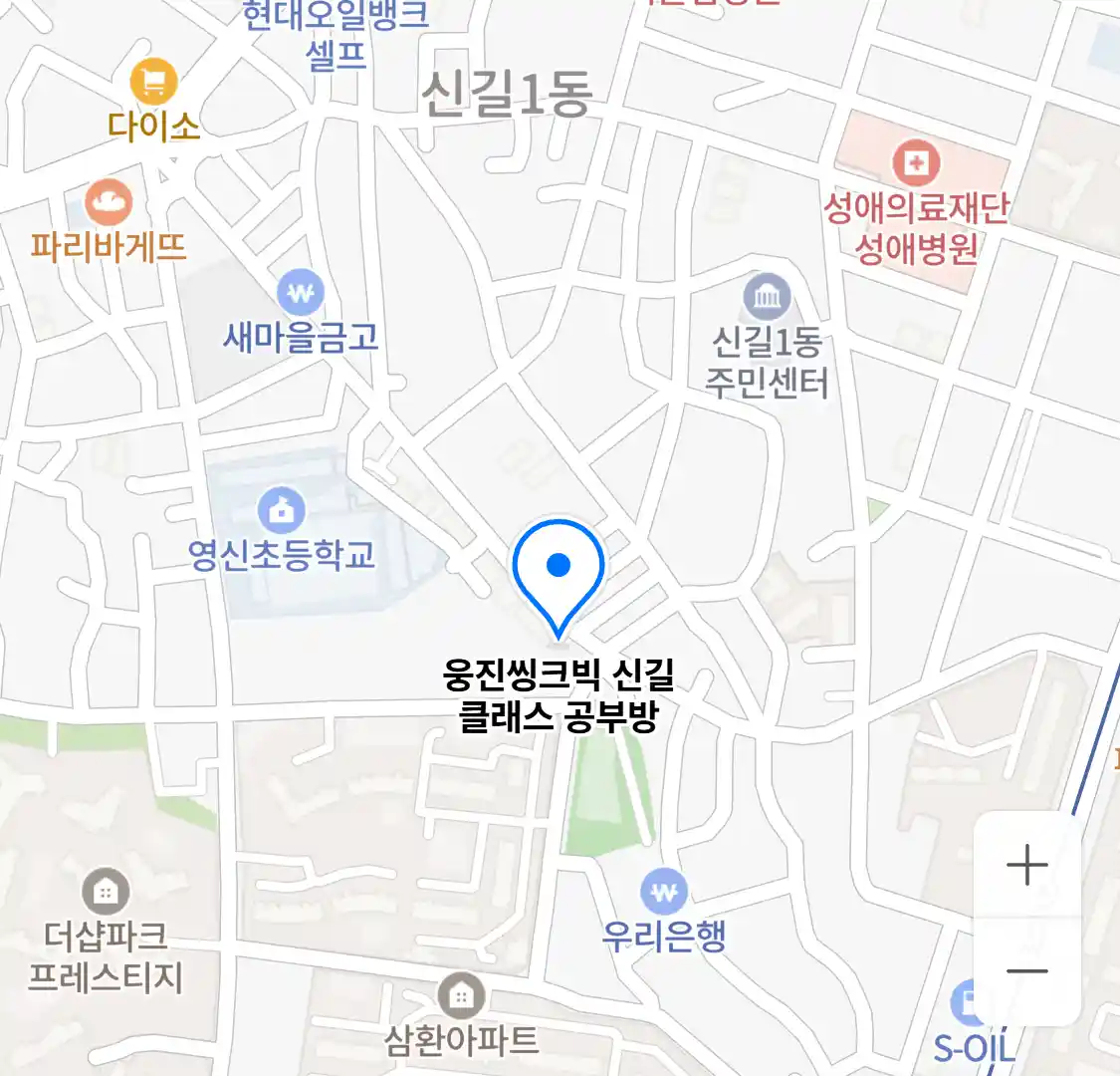 웅진씽크빅 신길 클래스 공부방 위치