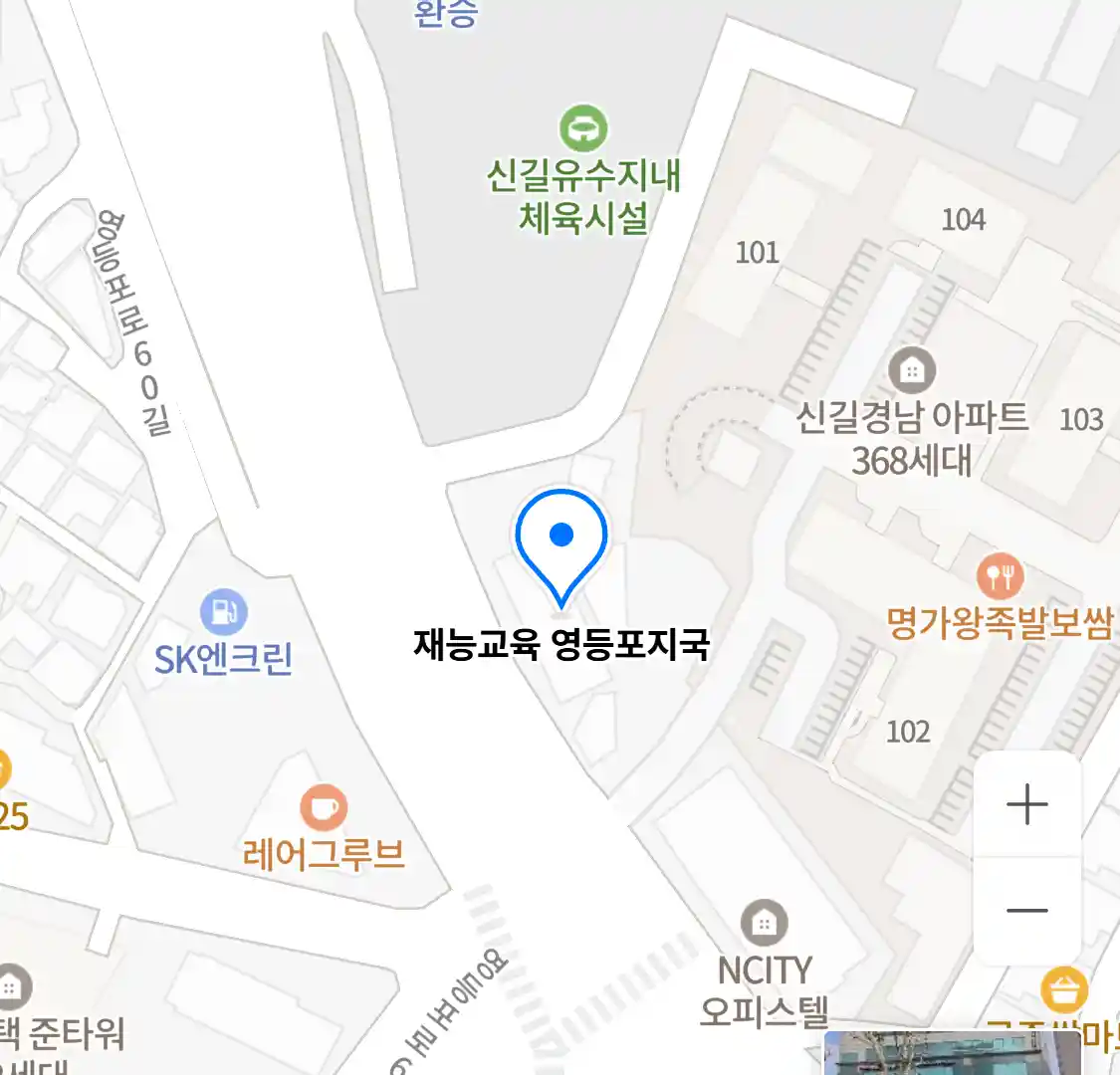 재능교육 영등포지국 위치