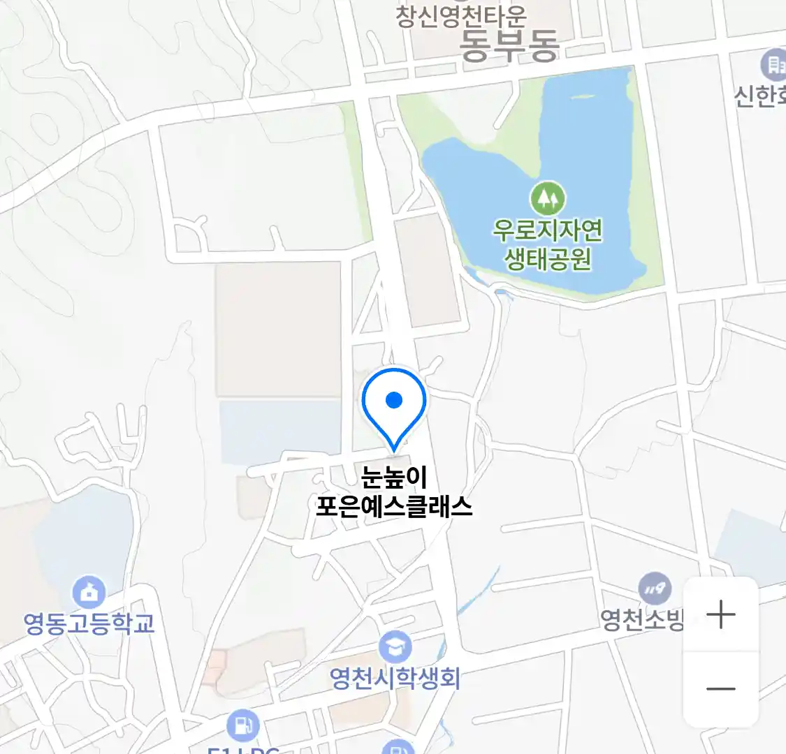 눈높이 포은예스클래스 위치