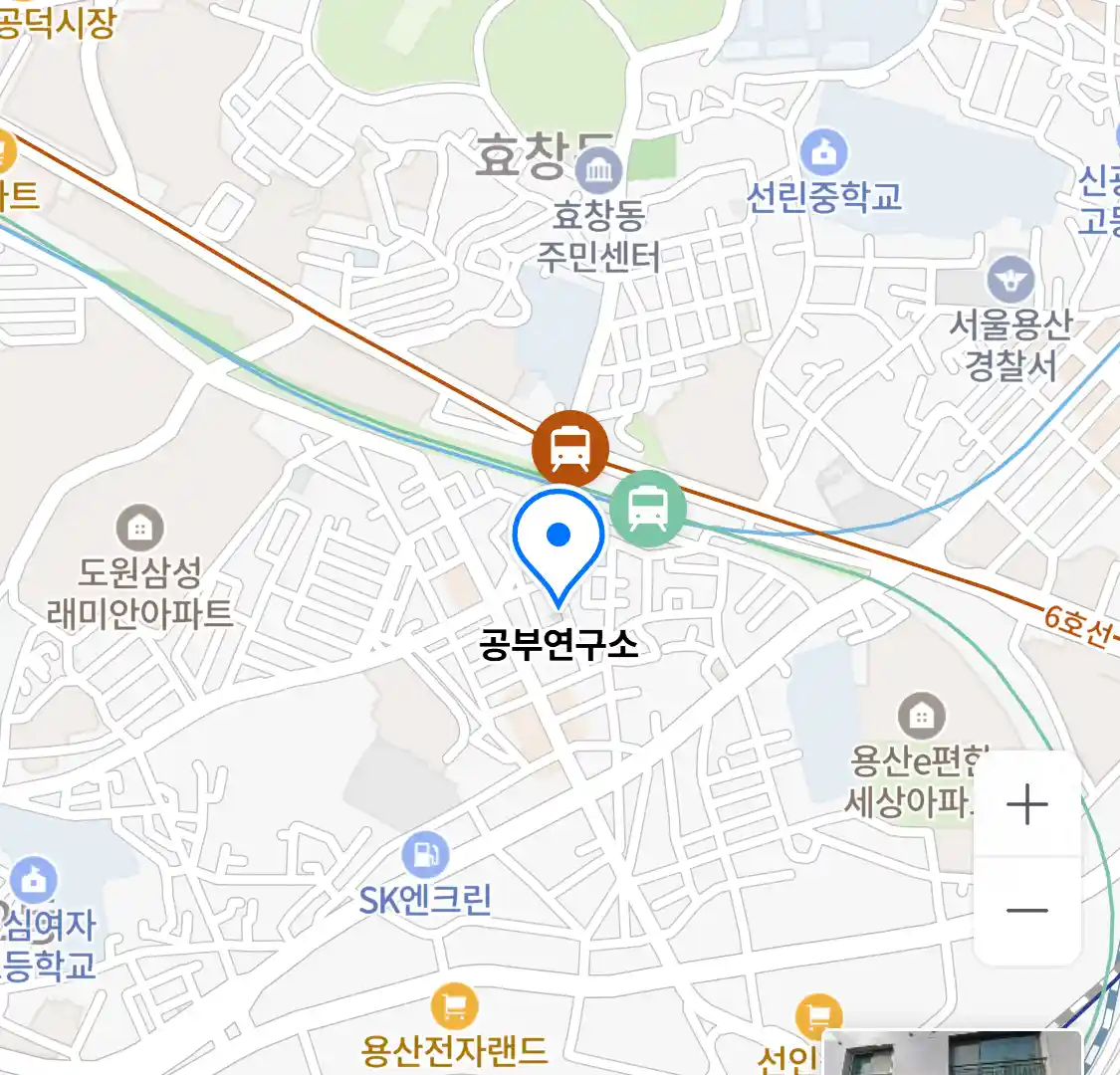 공부연구소 위치