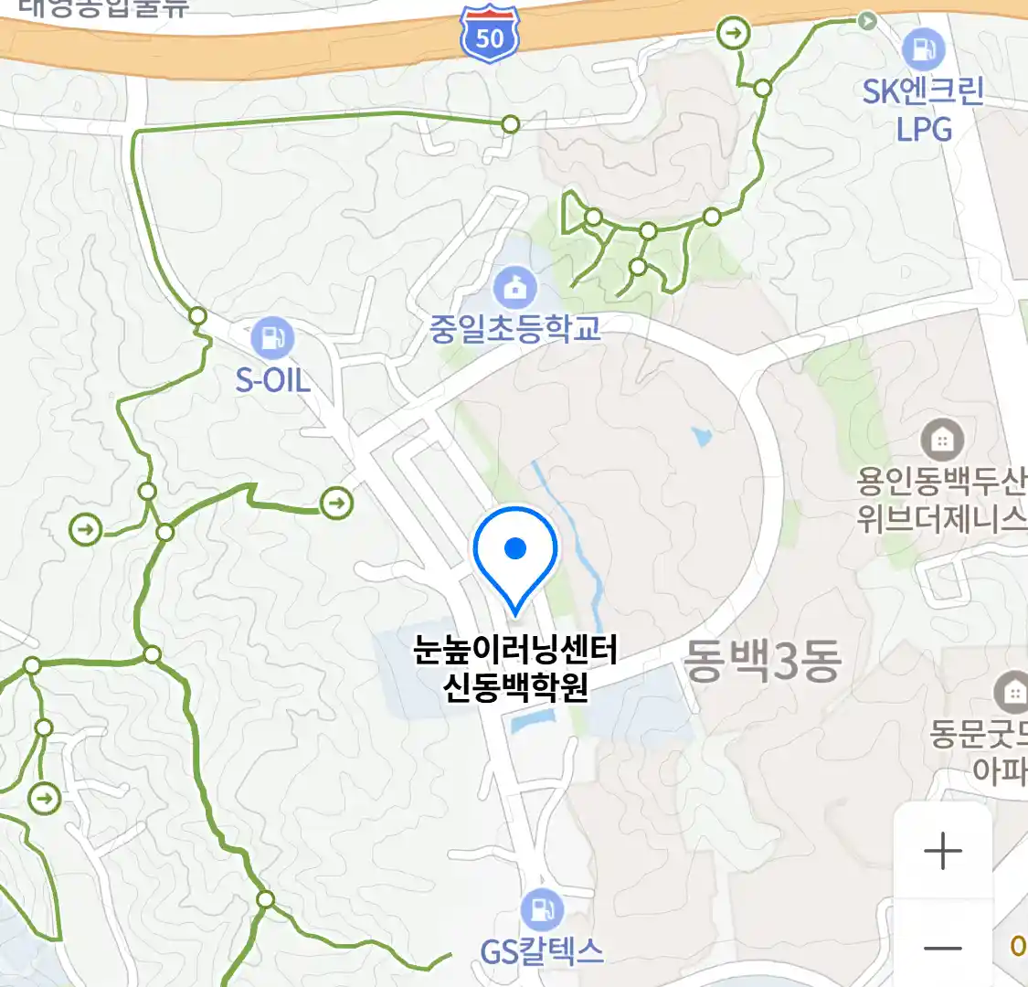 눈높이러닝센터 신동백학원 위치