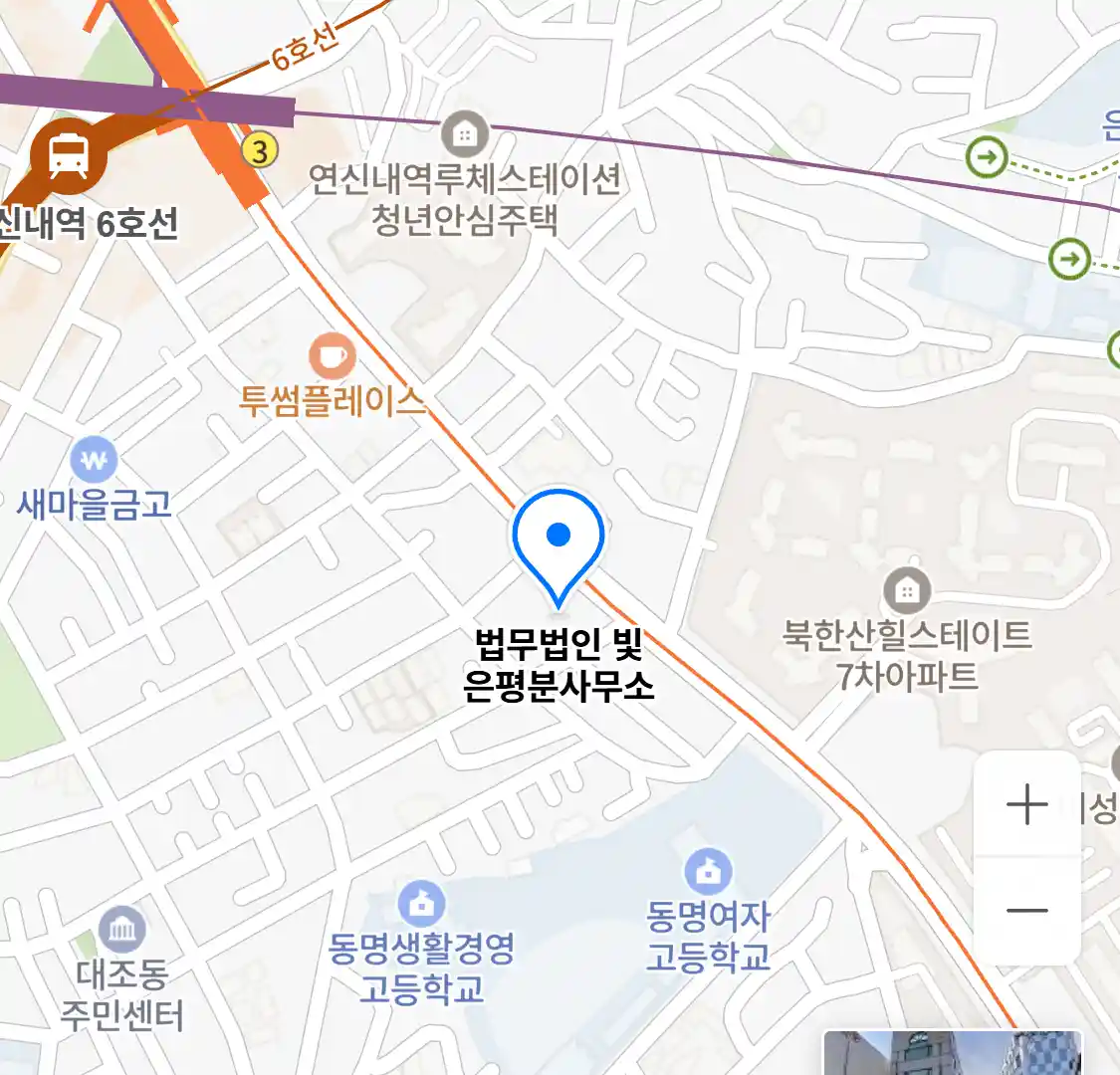 법무법인 빛 은평분사무소 위치