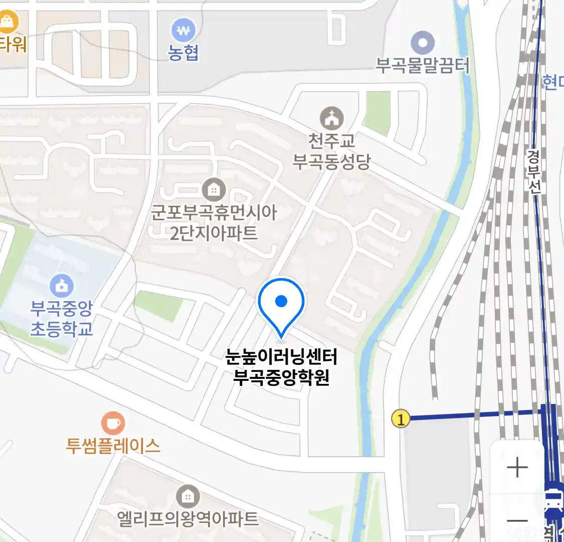 눈높이러닝센터 부곡중앙학원 위치