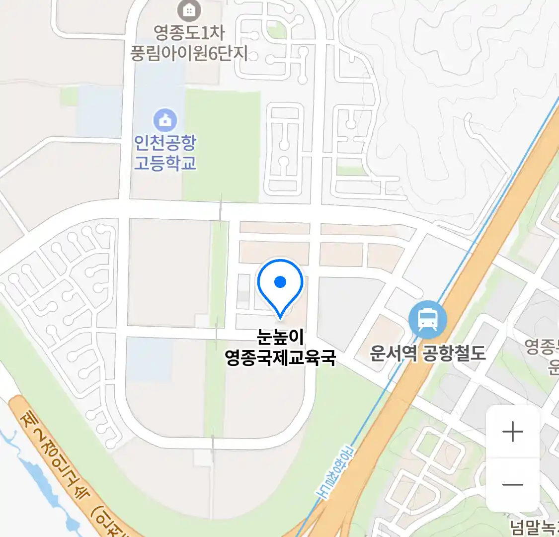 눈높이 영종국제교육국 위치