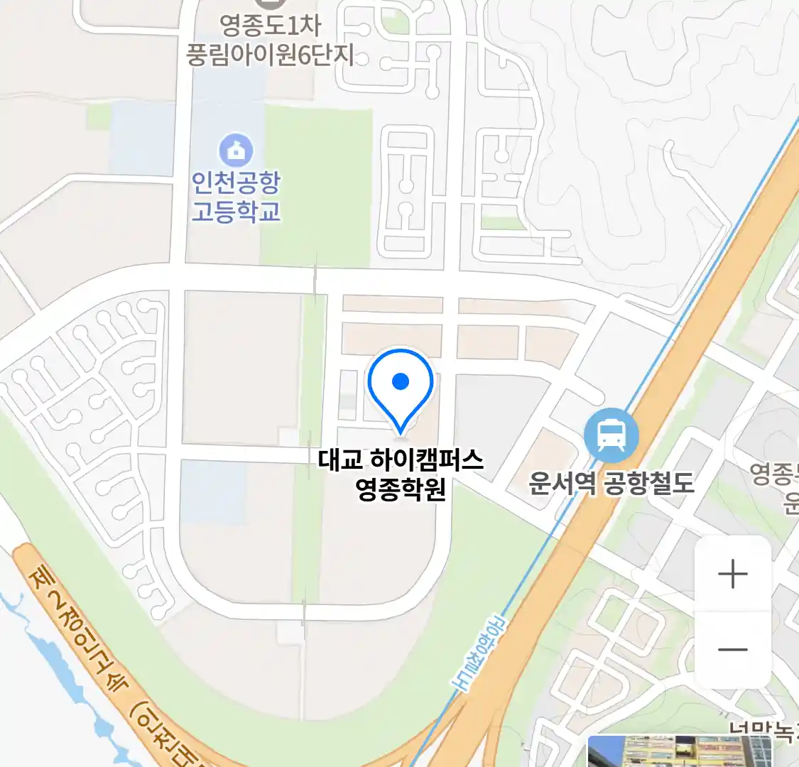 대교 하이캠퍼스 영종학원 위치
