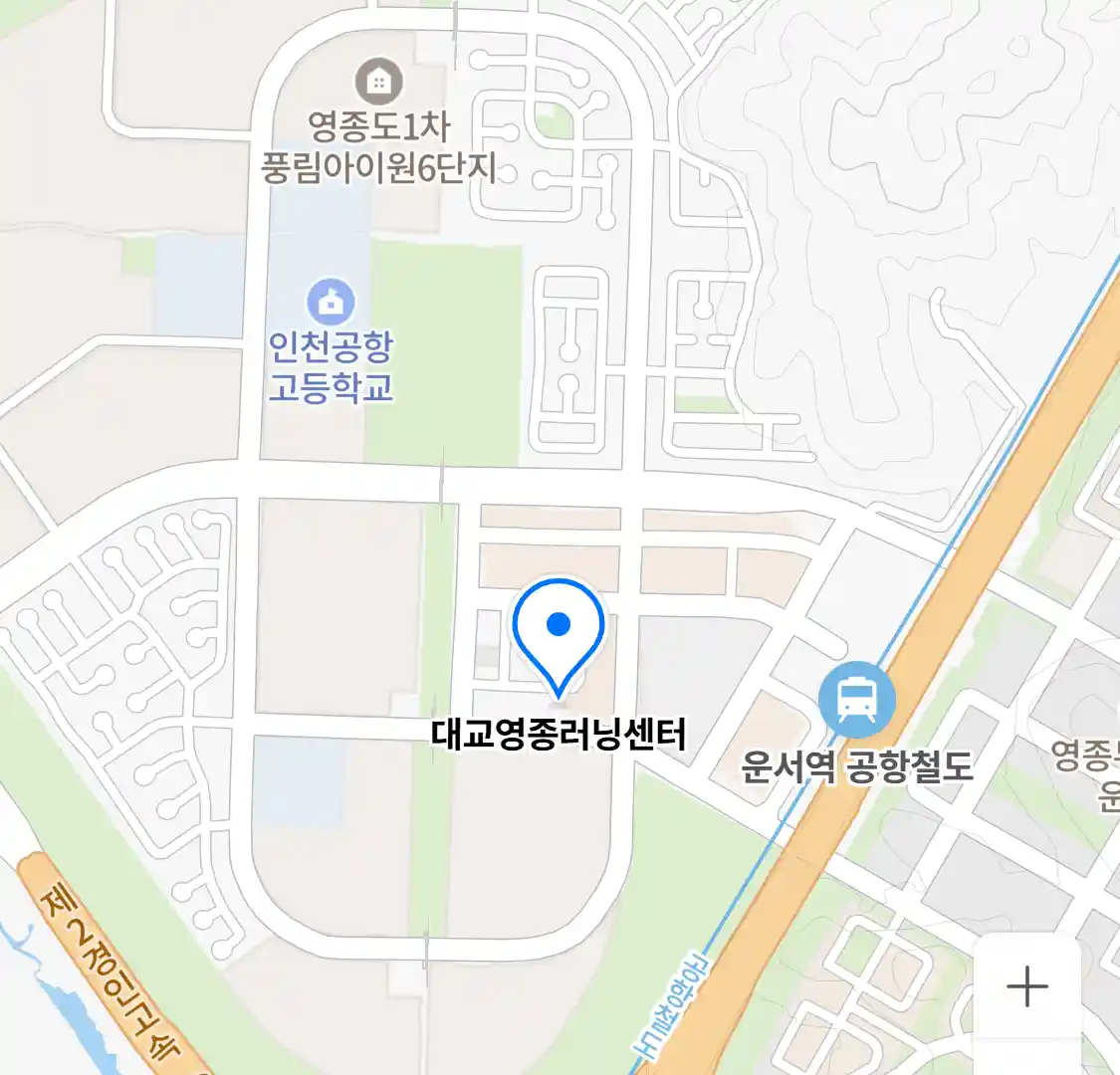 대교영종러닝센터 위치