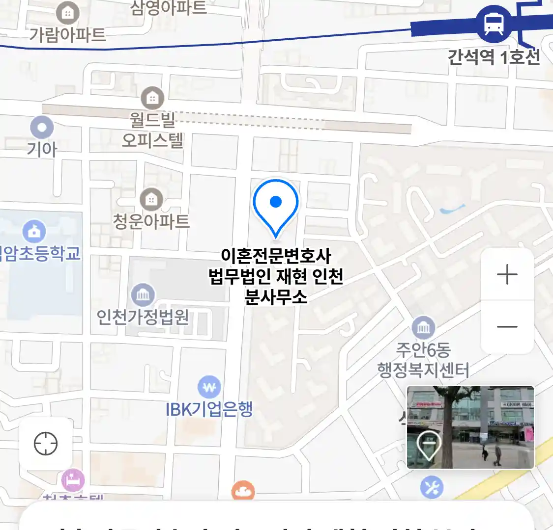 이혼전문변호사 법무법인 재현 인천 분사무소 위치