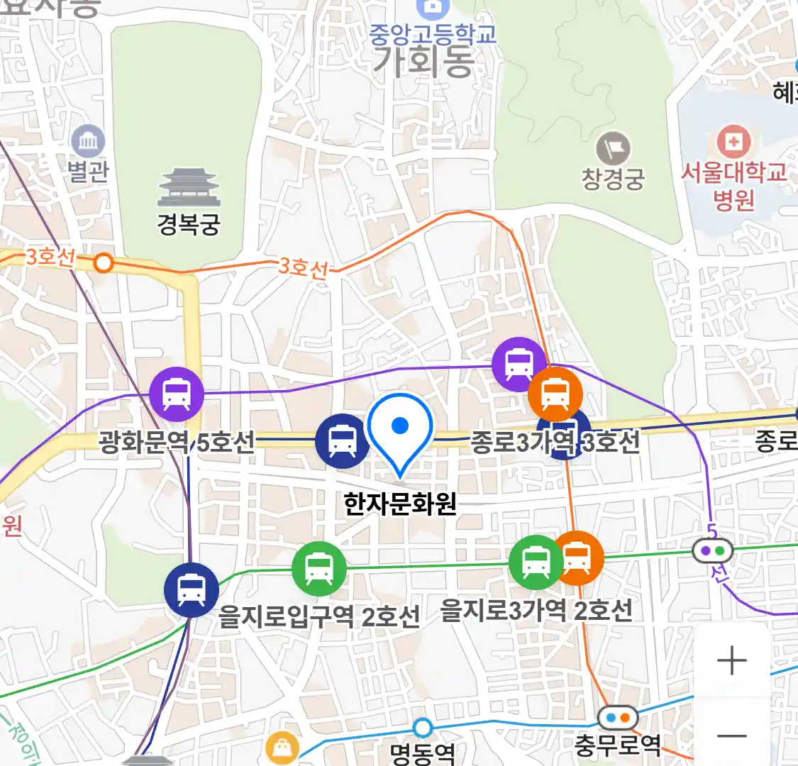 한자문화원 위치