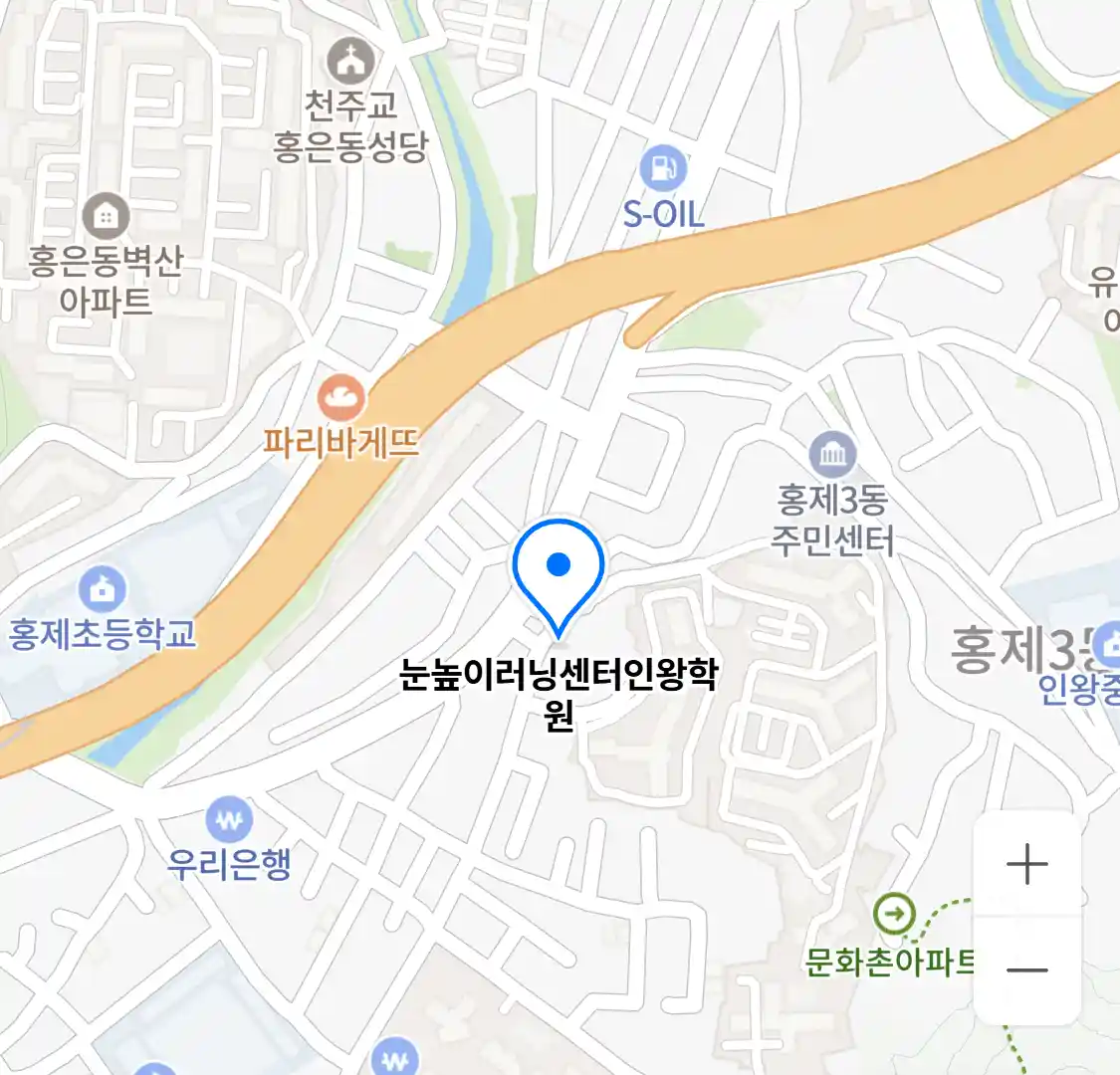 눈높이러닝센터인왕학원 위치