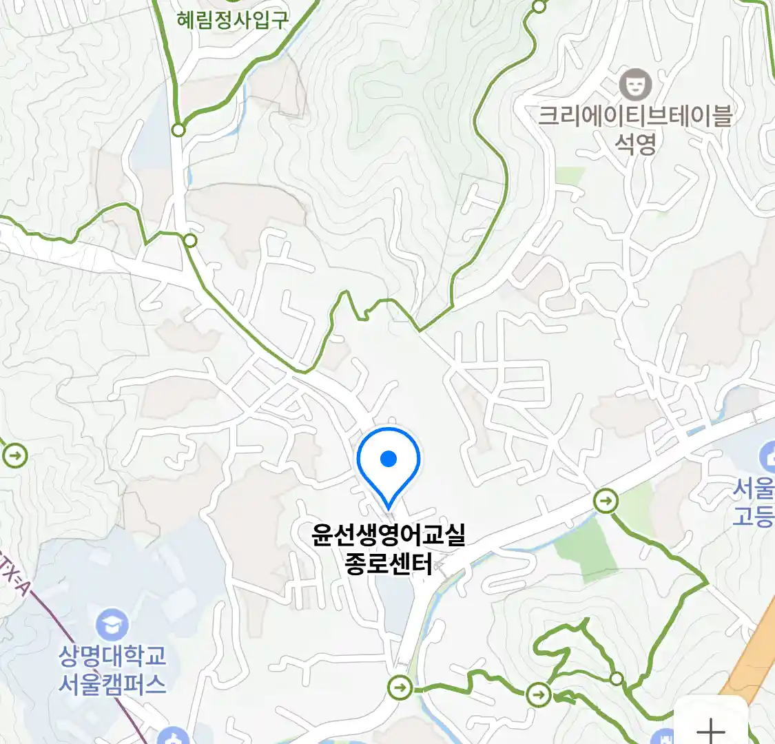 윤선생영어교실 종로센터 위치
