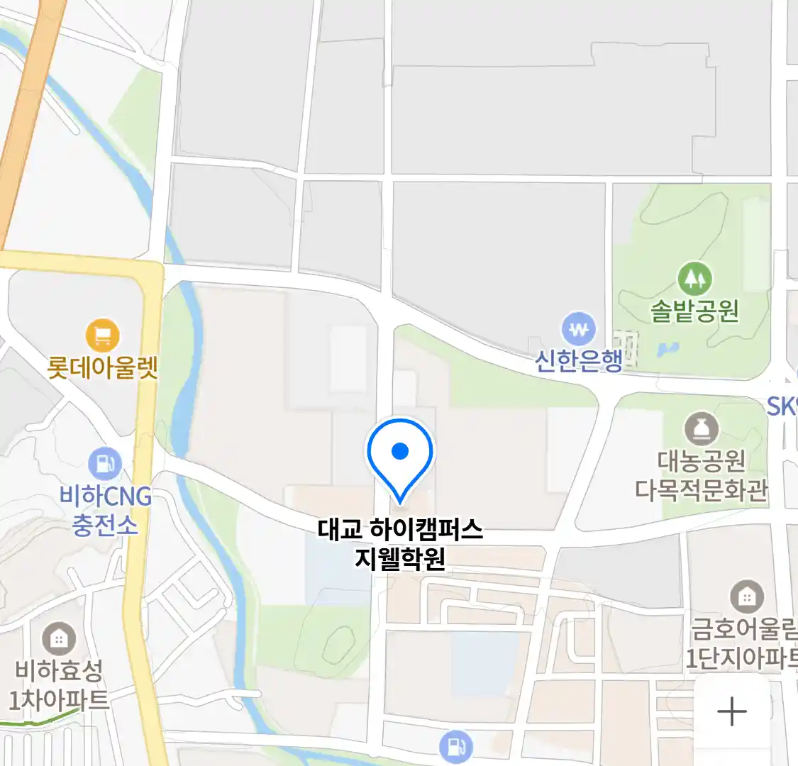 대교 하이캠퍼스 지웰학원 위치