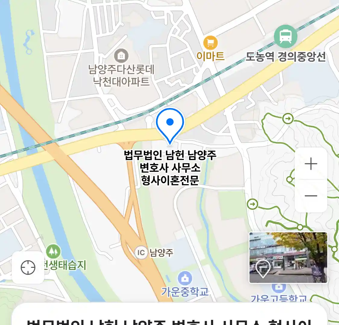 법무법인 남헌 남양주 변호사 사무소 형사이혼전문 위치