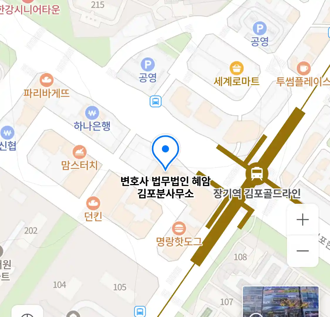 변호사 법무법인 혜암 김포분사무소 위치