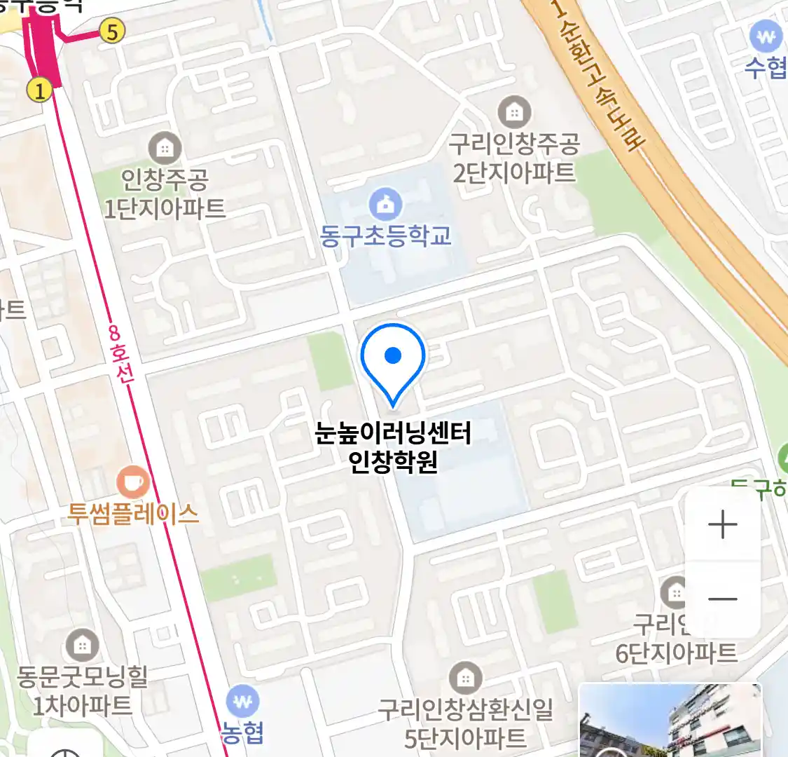 눈높이러닝센터 인창학원 위치