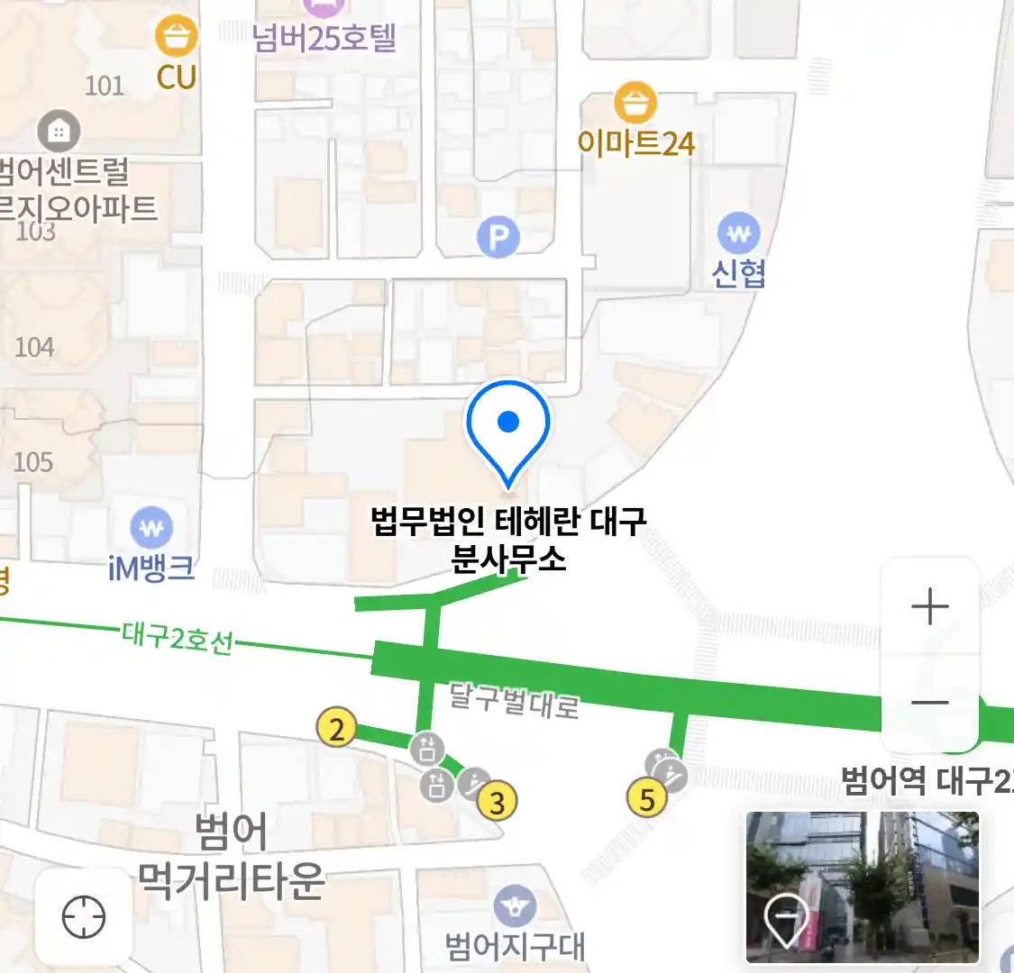 법무법인 테헤란 대구 분사무소 위치