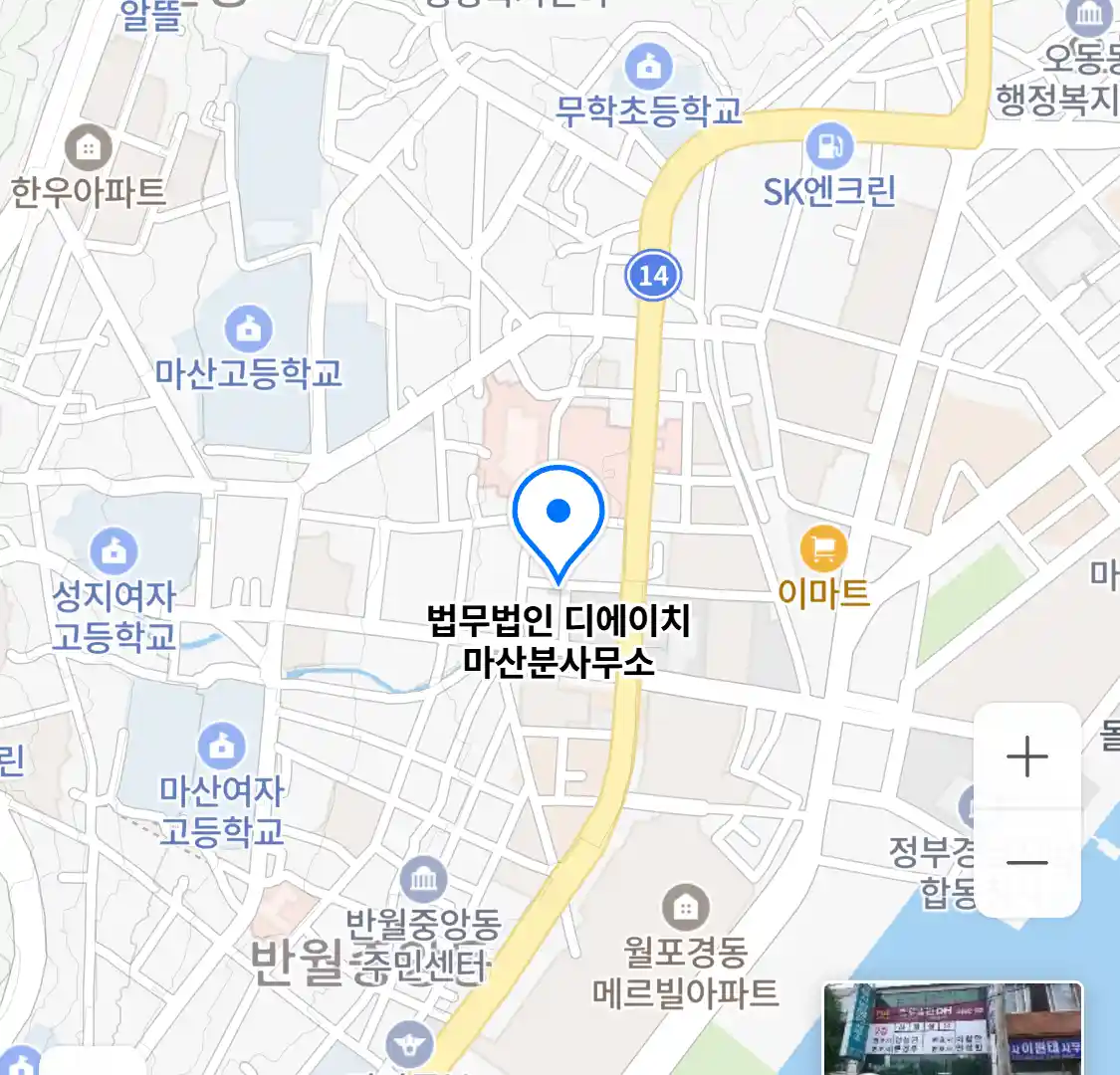 법무법인 디에이치 마산분사무소 위치