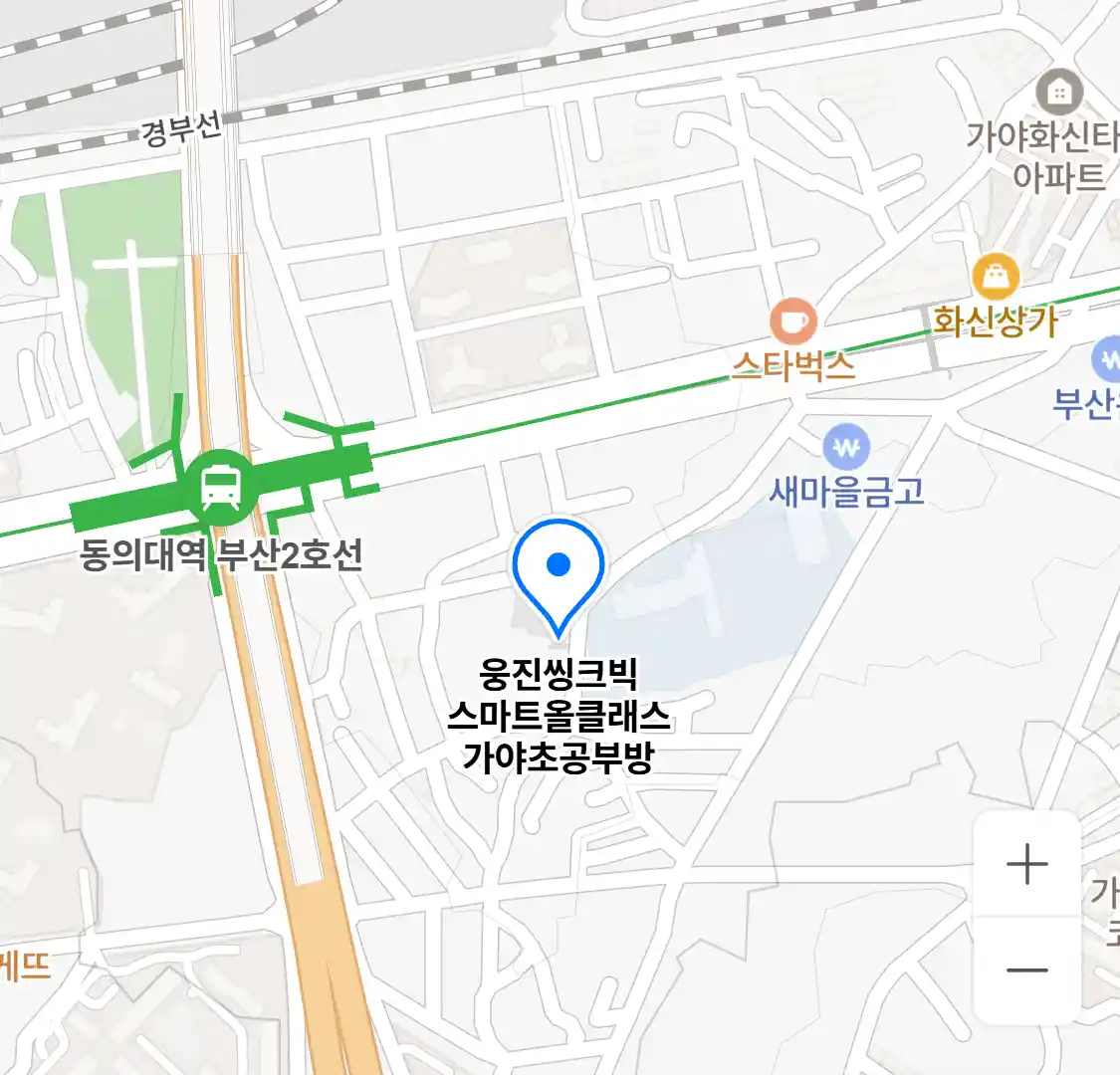 웅진씽크빅 스마트올클래스 가야초공부방 위치