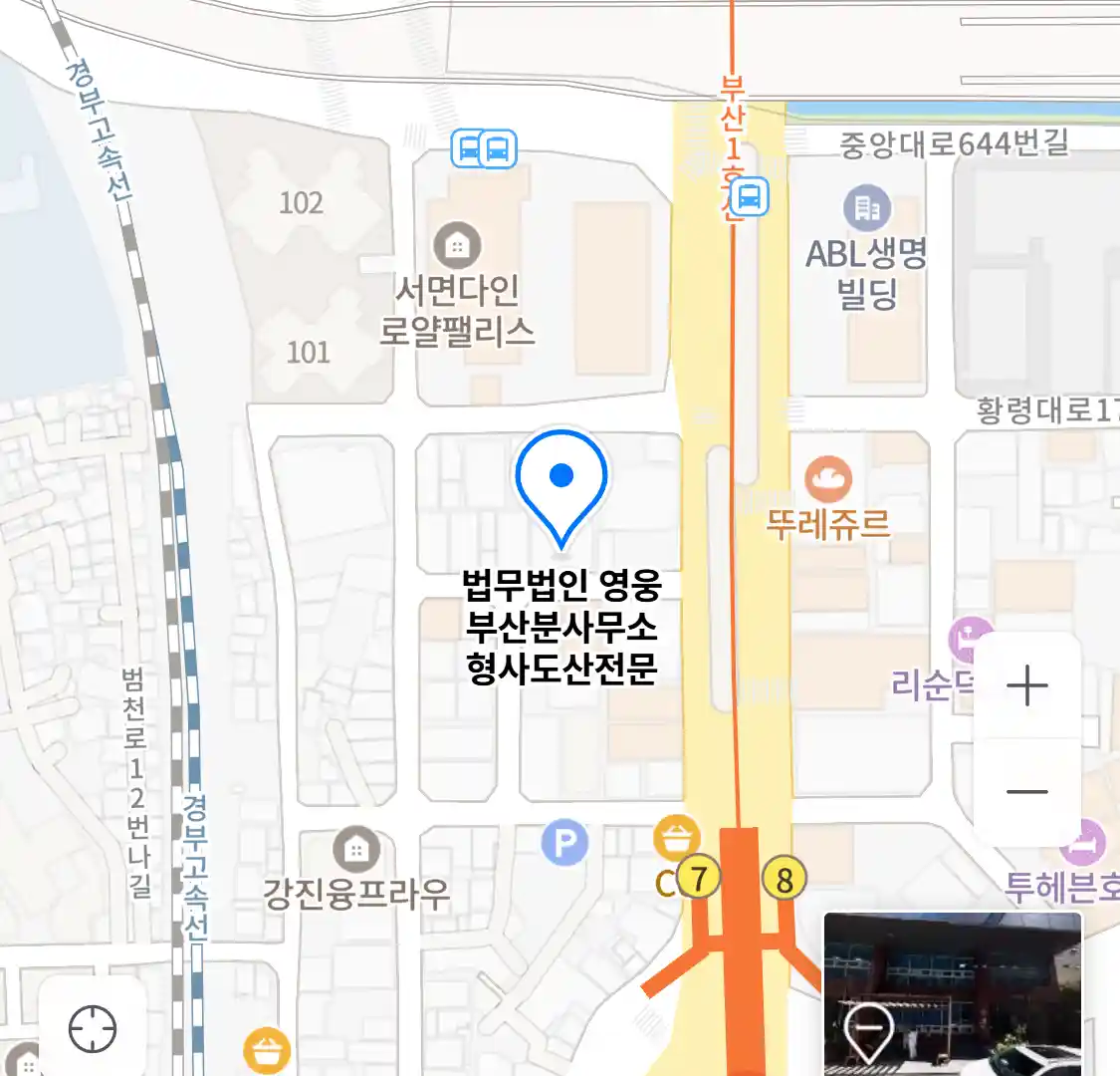 법무법인 영웅 부산분사무소 위치