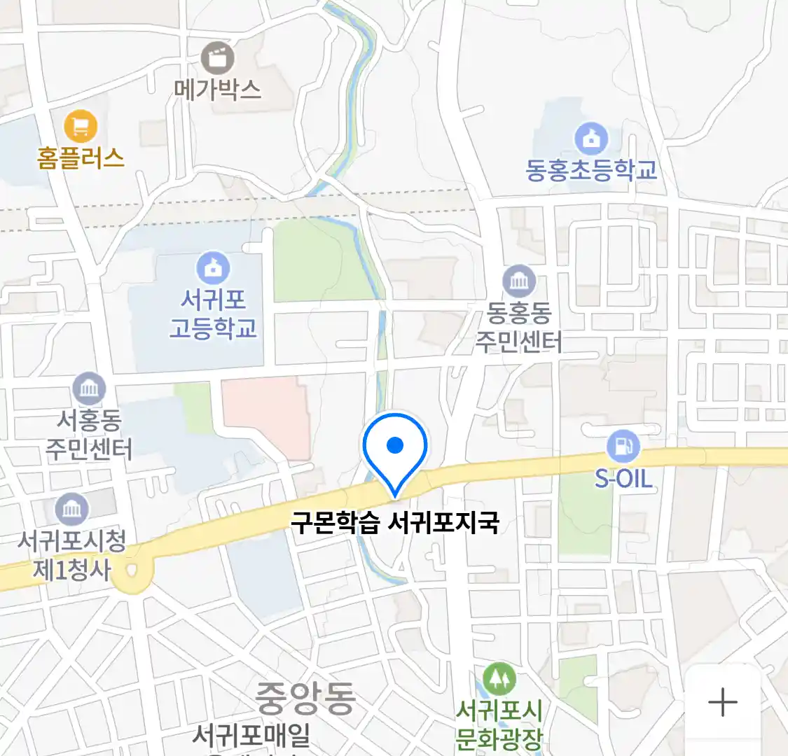구몬학습 서귀포지국 위치