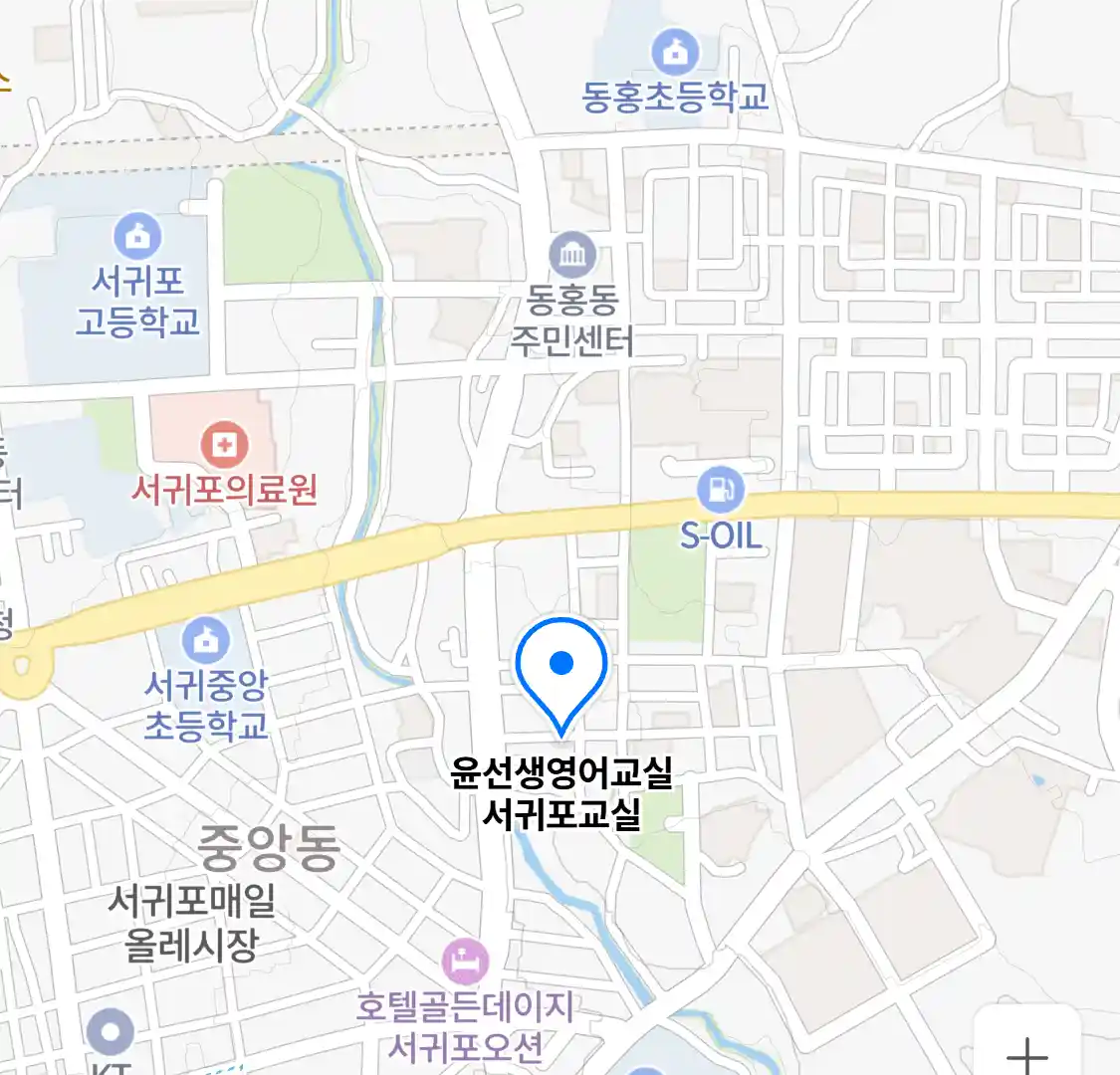 윤선생영어교실 서귀포교실 위치