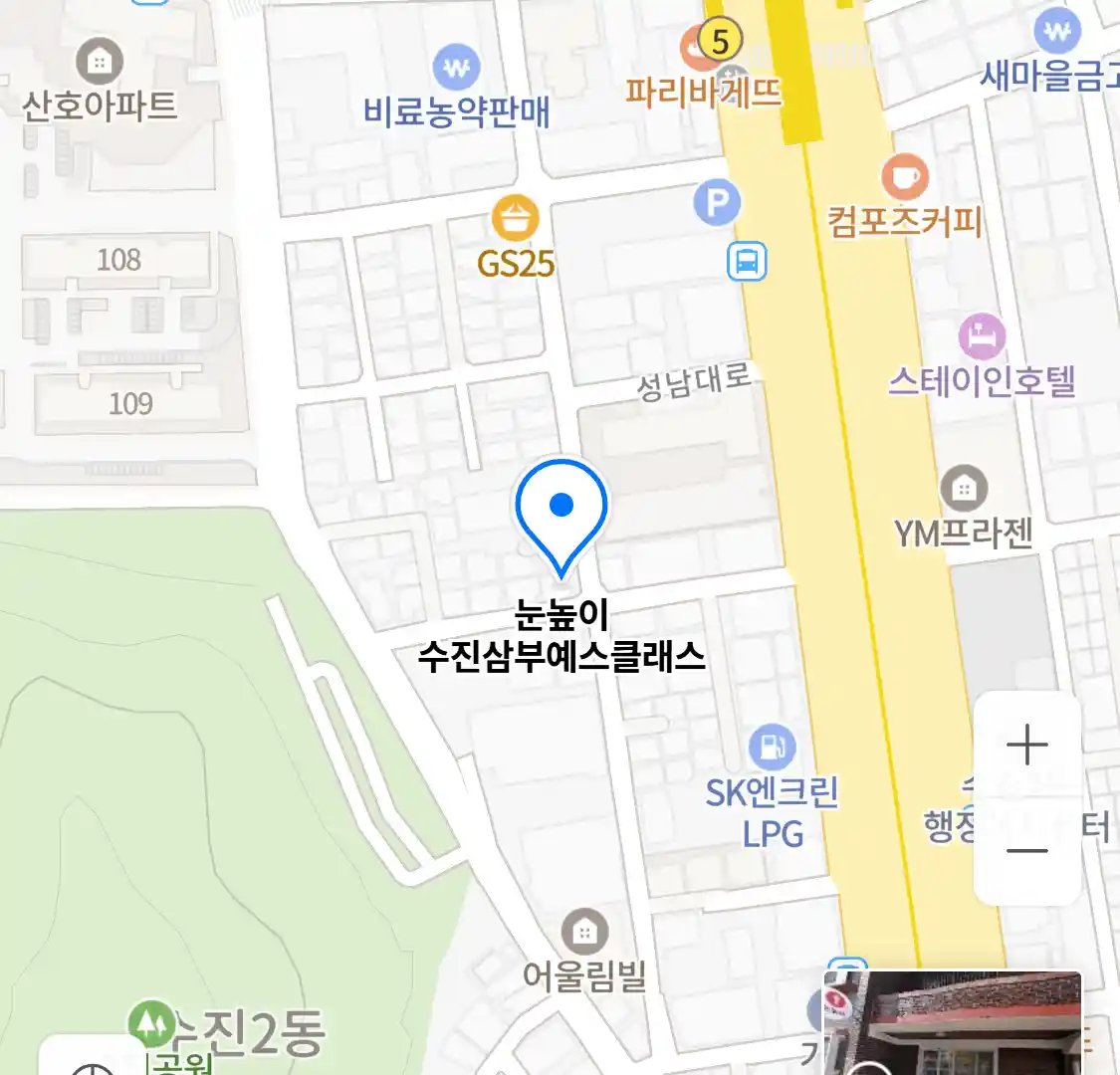 눈높이 수진삼부예스클래스 위치