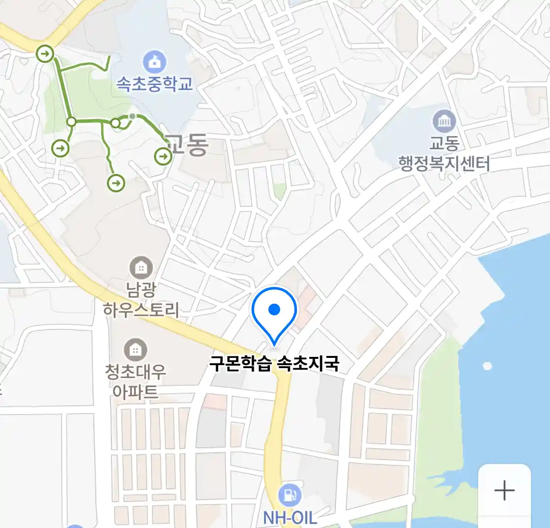 구몬학습 속초지국 위치
