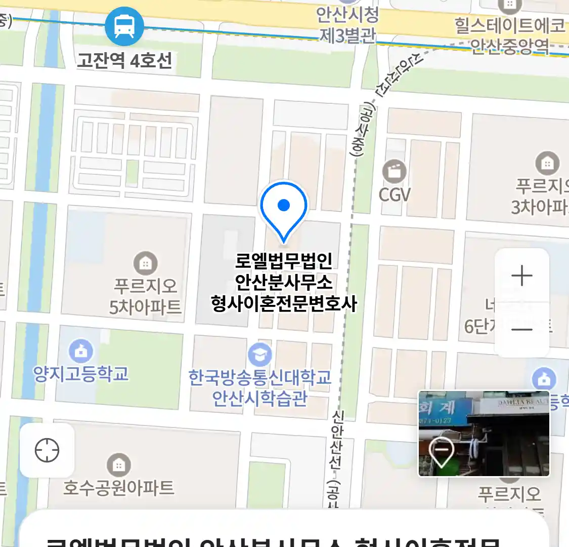 로엘법무법인 안산분사무소 위치