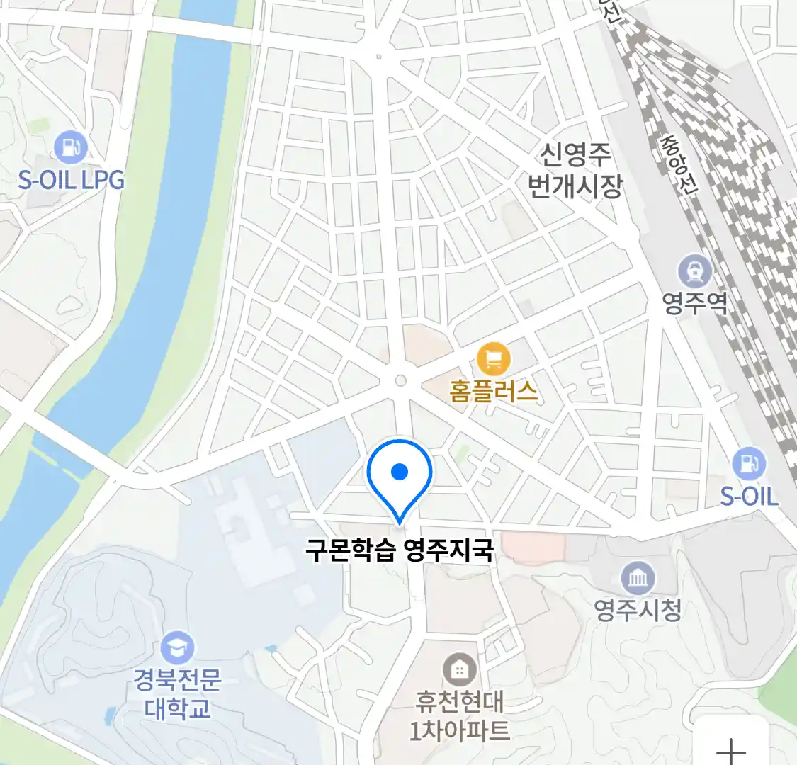 구몬학습 영주지국 위치