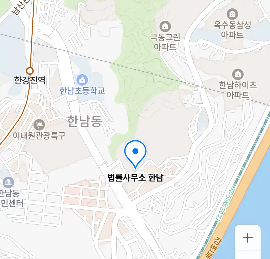 법률사무소 한남 위치