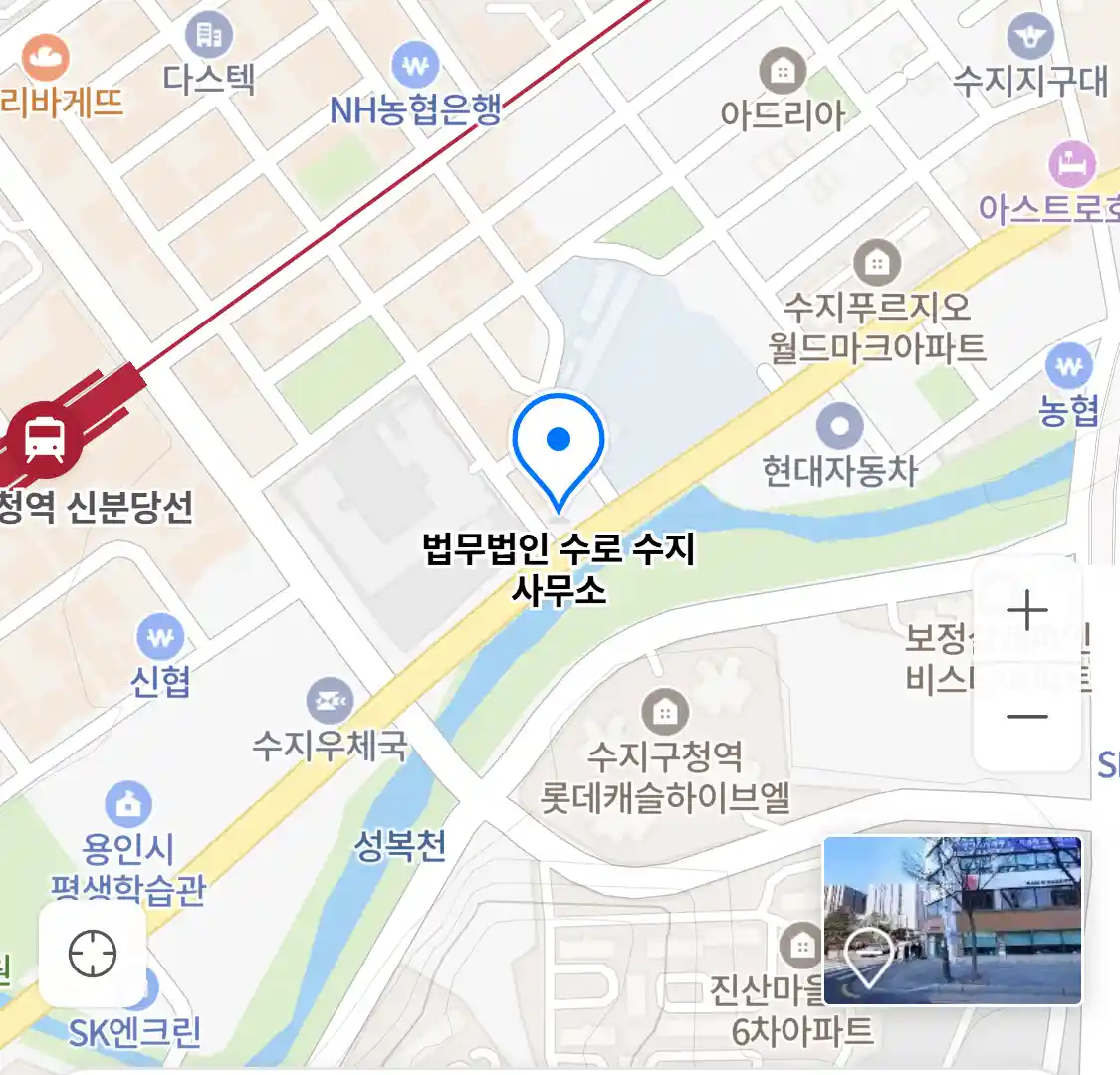 법무법인 수로 수지 사무소 위치
